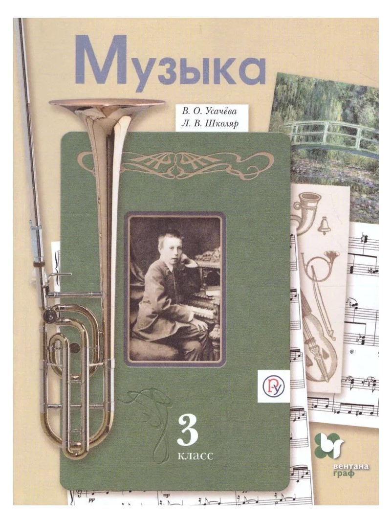 

Музыка. 3 класс. Учебник. 2022, 1781602