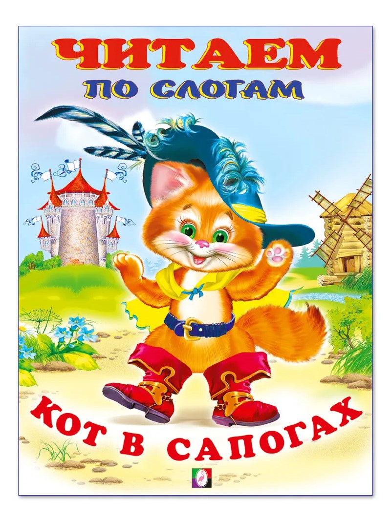 

Кот в сапогах, 1648349