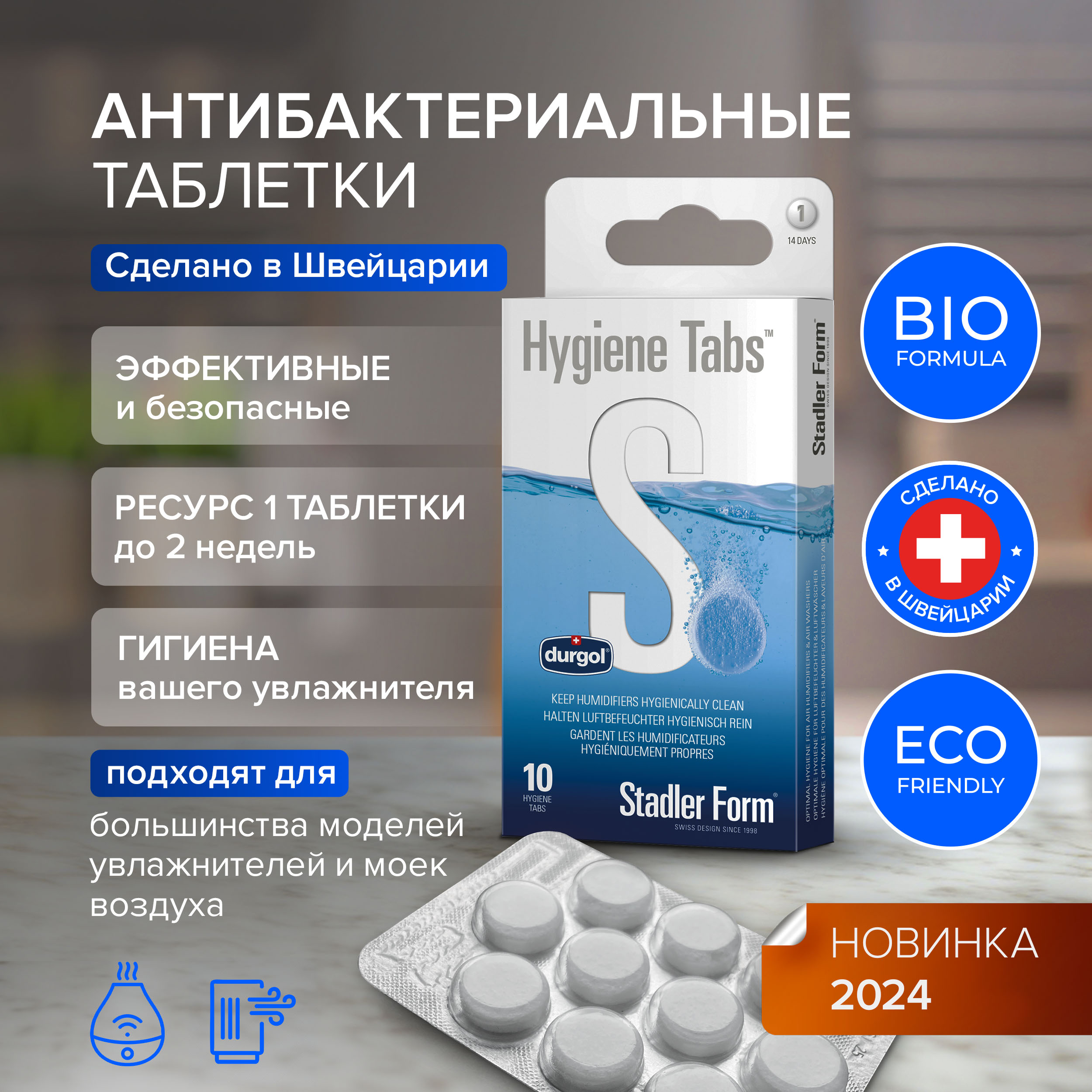 Гигиеническая добавка Stadler Form Hygiene Tabs промышленная химия ratiodem rp tabs 100 таблетки для ополаскивания пароконвектоматов 100шт