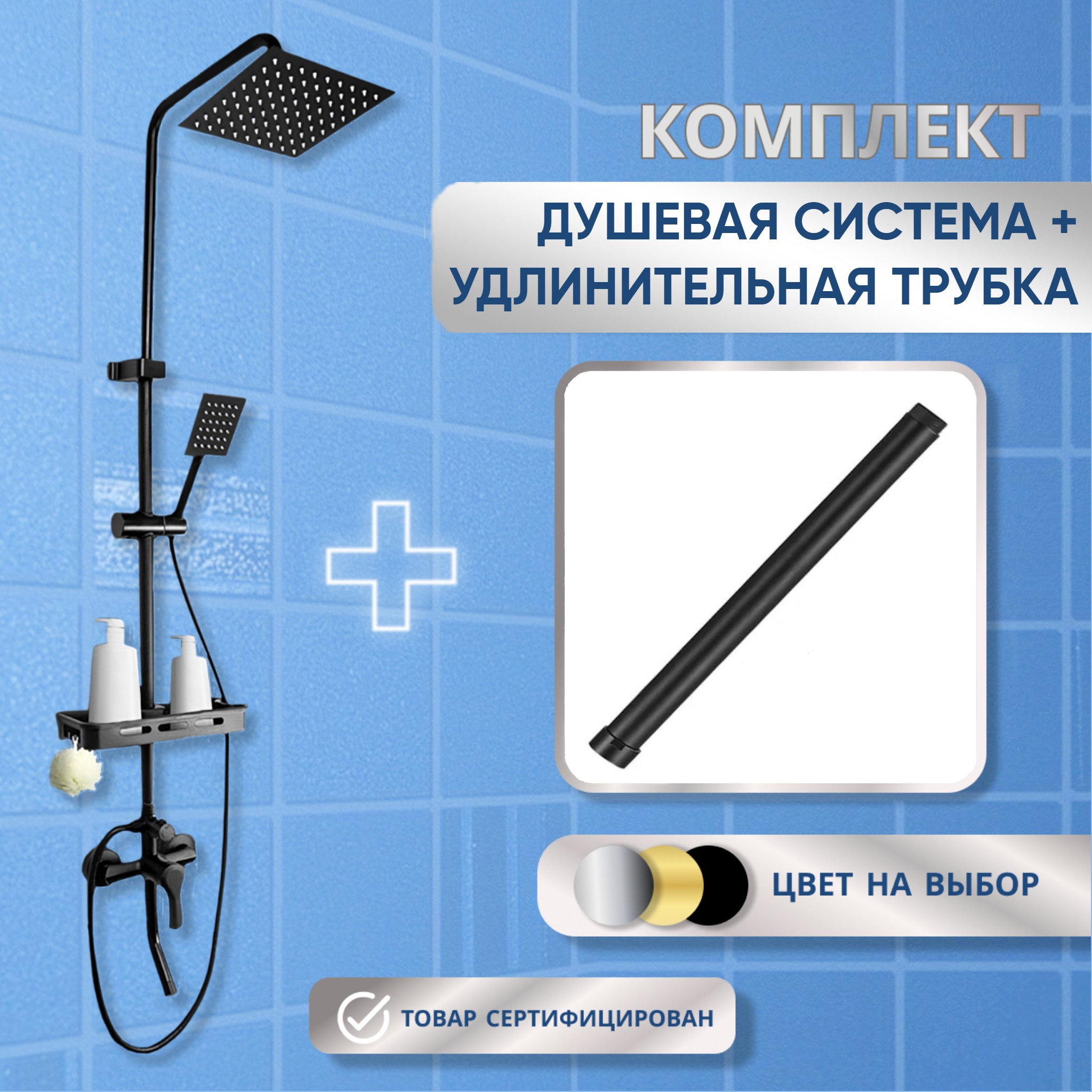 Комплект: душевая система с тропическим душем + удлинитель AB109MTR черный комплект для биде lemark lm8089с с гигиеническим душем