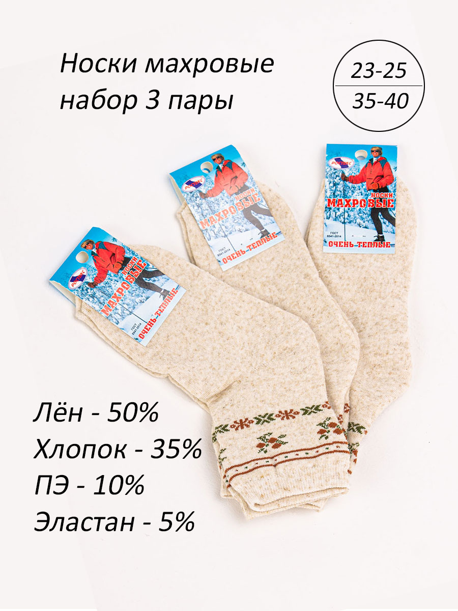 

Комплект носков женских Белорусский лён л-21-1 бежевых 23-25, 3 пары, Бежевый, л-21-1