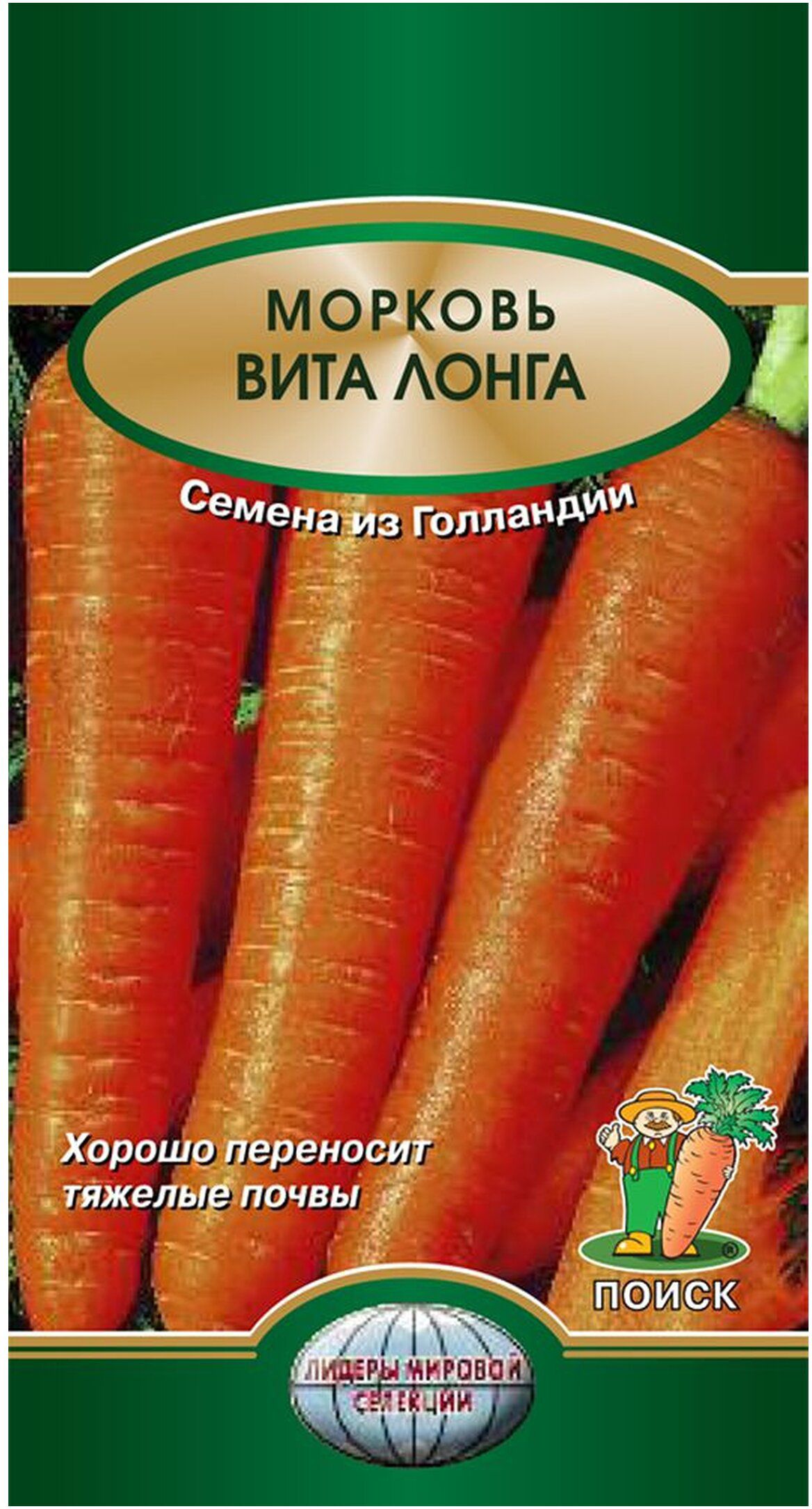 

Семена Моркови ПОИСК Вита лонга 2 г
