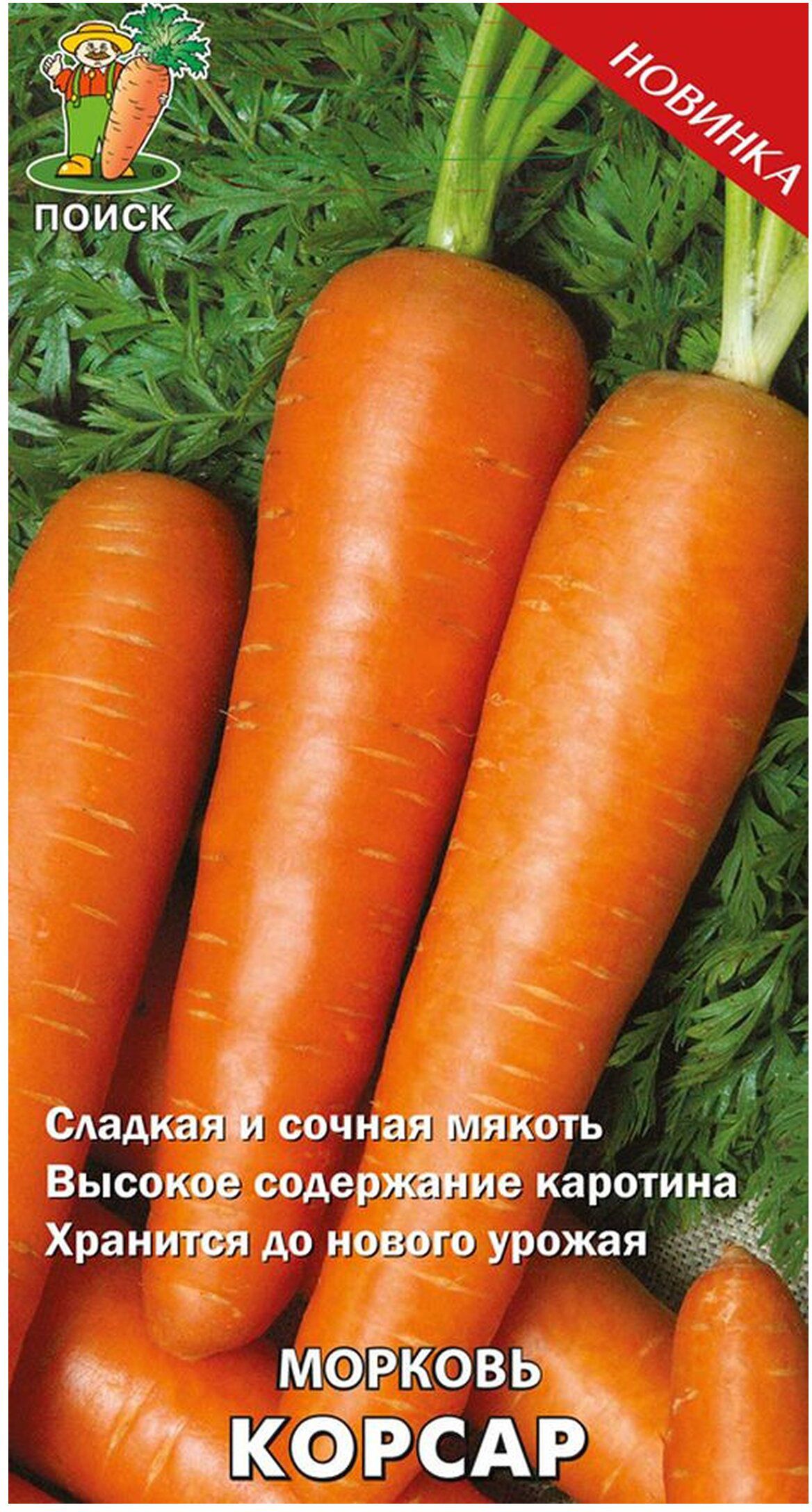 

Семена Моркови ПОИСК Корсар 2 г