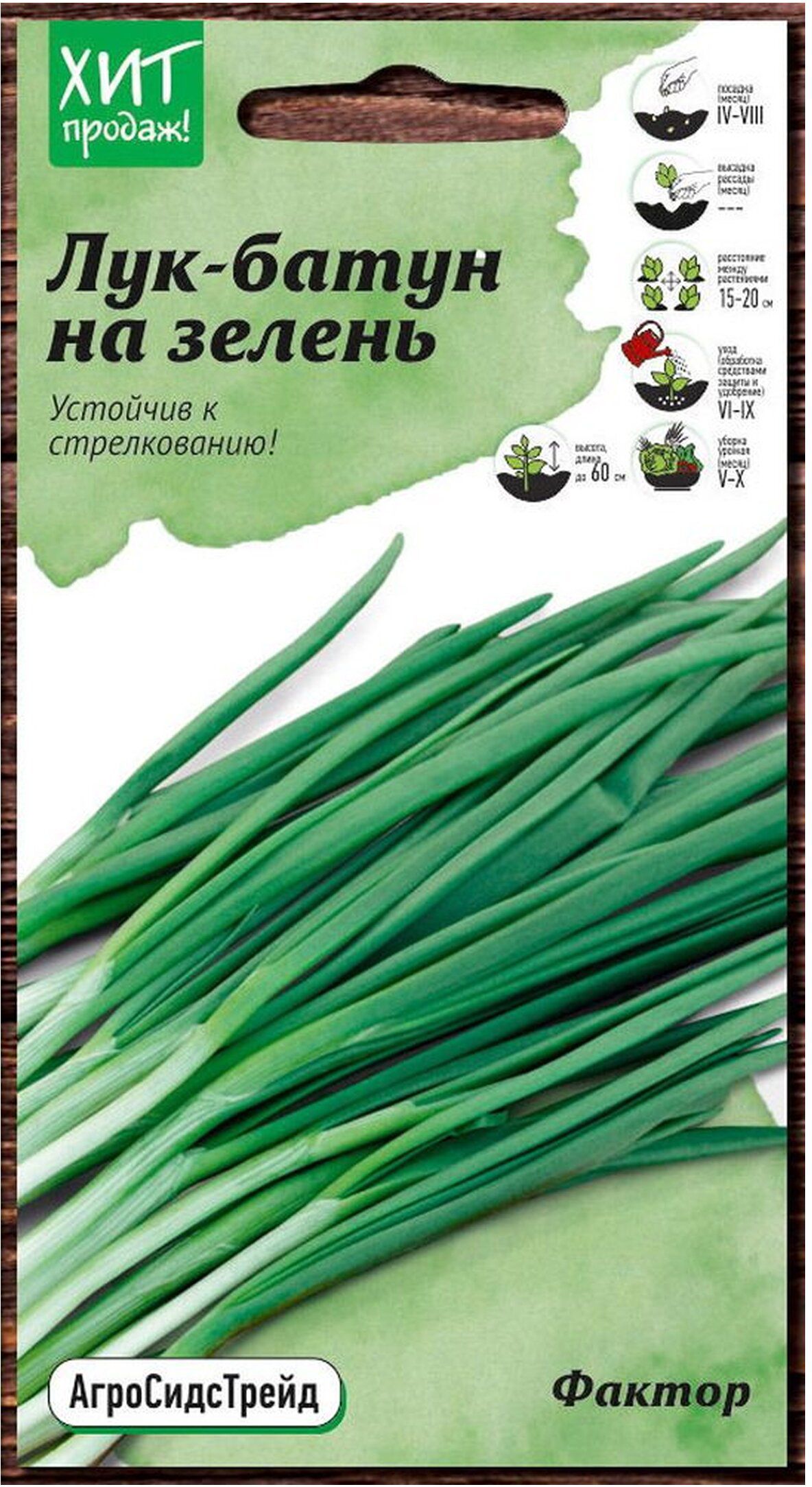 

Семена Лука-батуна АгроСидсТрейд Фактор 0,15 г