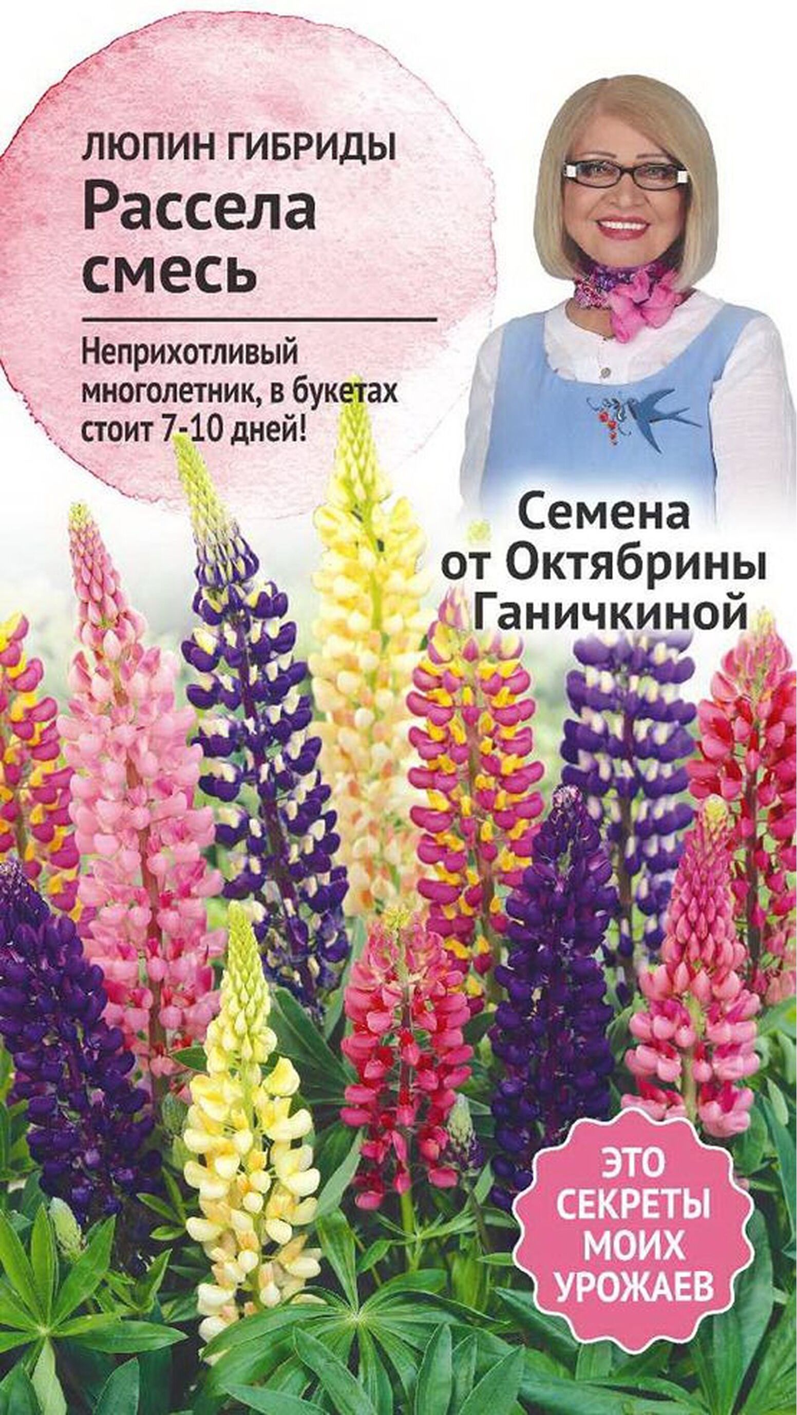 

Семена Люпина Октябрина Ганичкина Гибриды Расселя 0,5 г