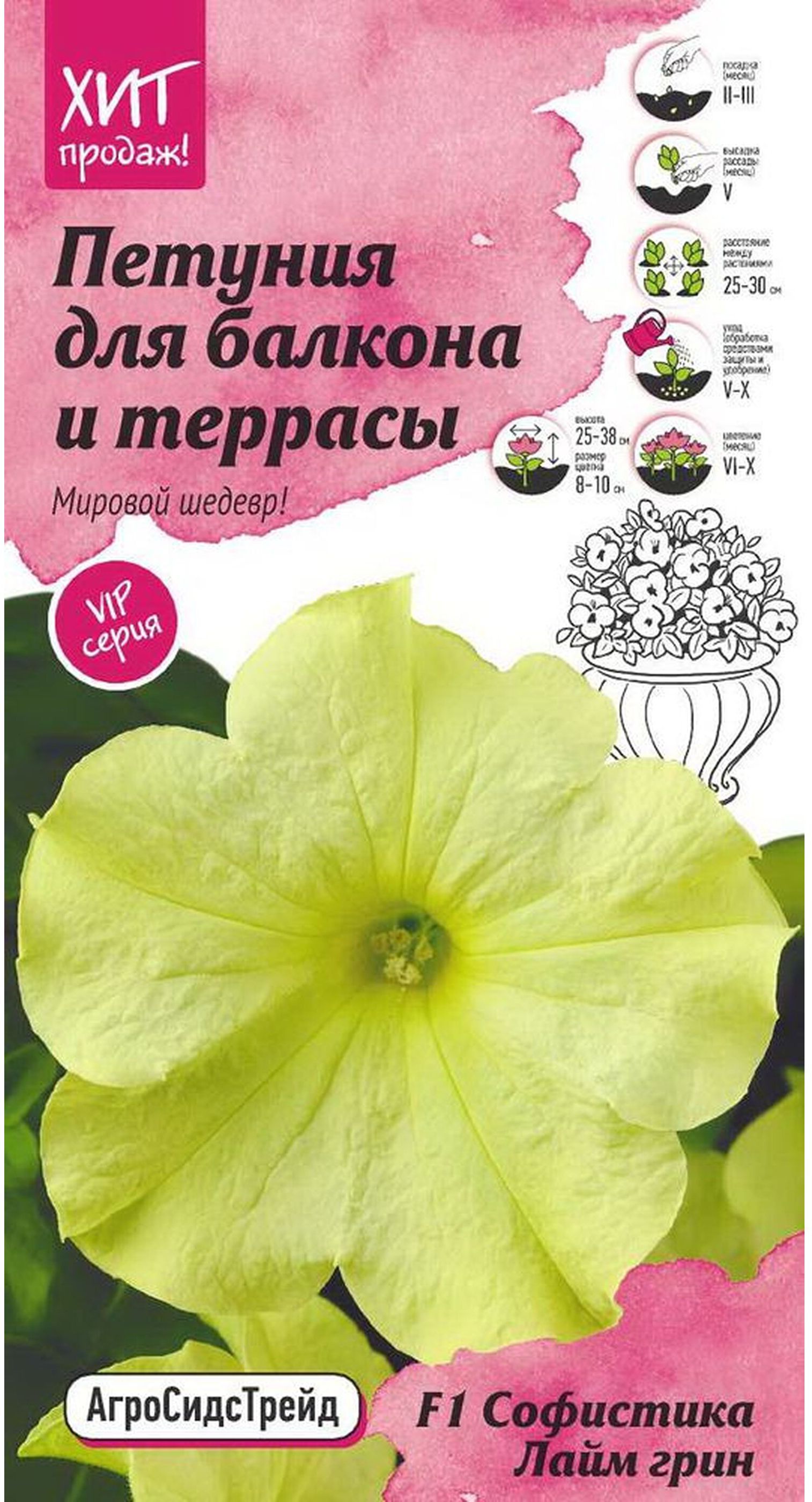 

Семена Петунии АгроСидсТрейд Софистика Лайм Грин 5 шт 2 г