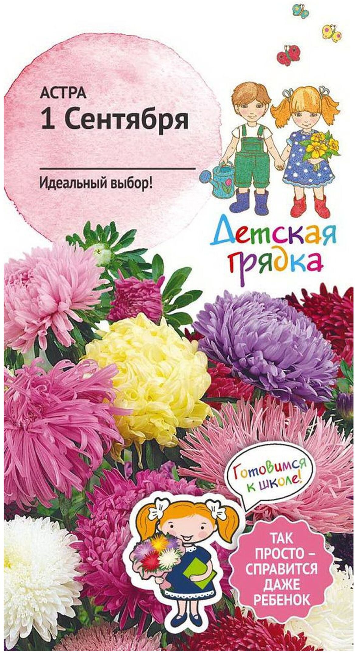 

Семена Астры Детская грядка 1 Сентября 0,3 г