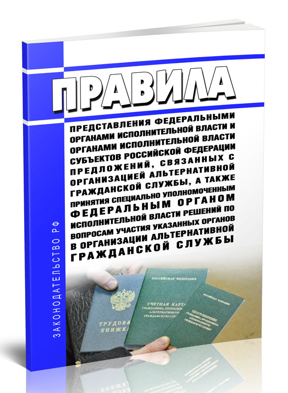 

Правила представления федеральными органами исполнительной власти и органами