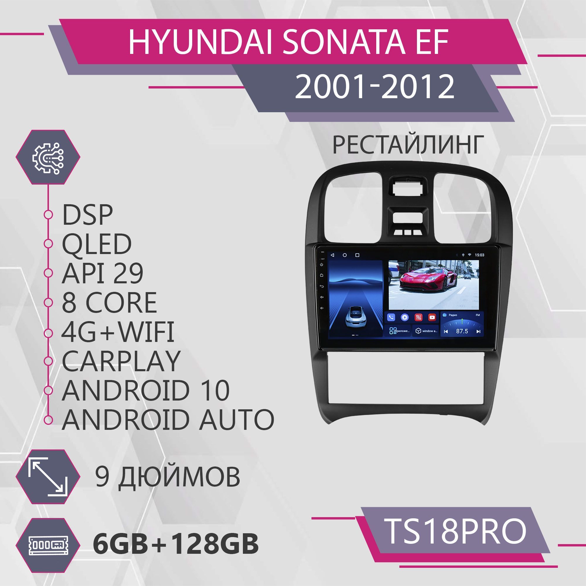 Штатная автомагнитола TS18Pro 6128GBдля Hyundai Sonata EF Rest Хендай Соната ЕФ Рестай 24800₽