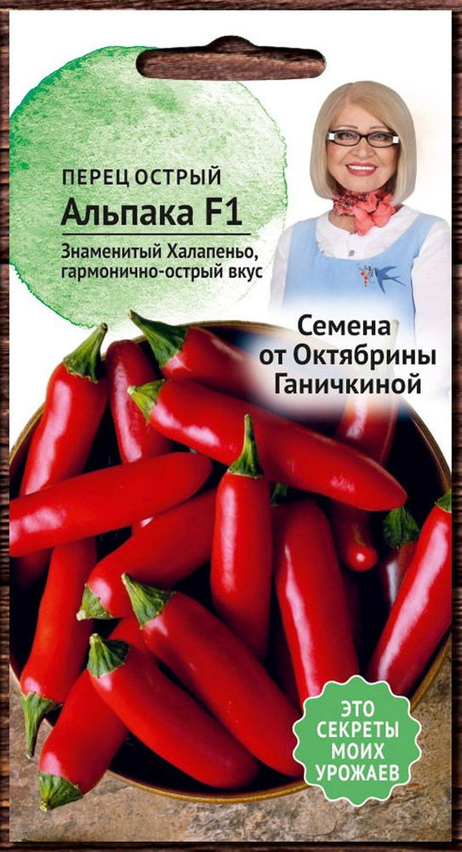 

Семена Перца Октябрина Ганичкина Альпака F1 5 шт