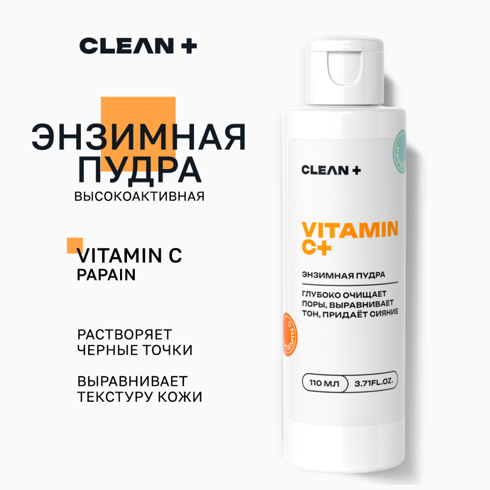 

Энзимная пудра Clean+ с витамином С 110 мл