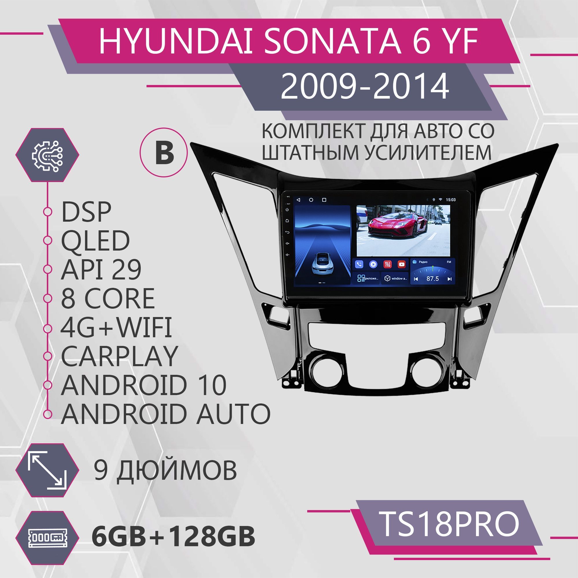 

Штатная автомагнитола TS18Pro/ 6+128GB/для Hyundai Sonata 6 YF/ Хендай Соната 6 УФ/ Компле, TS18PROSonata6YF