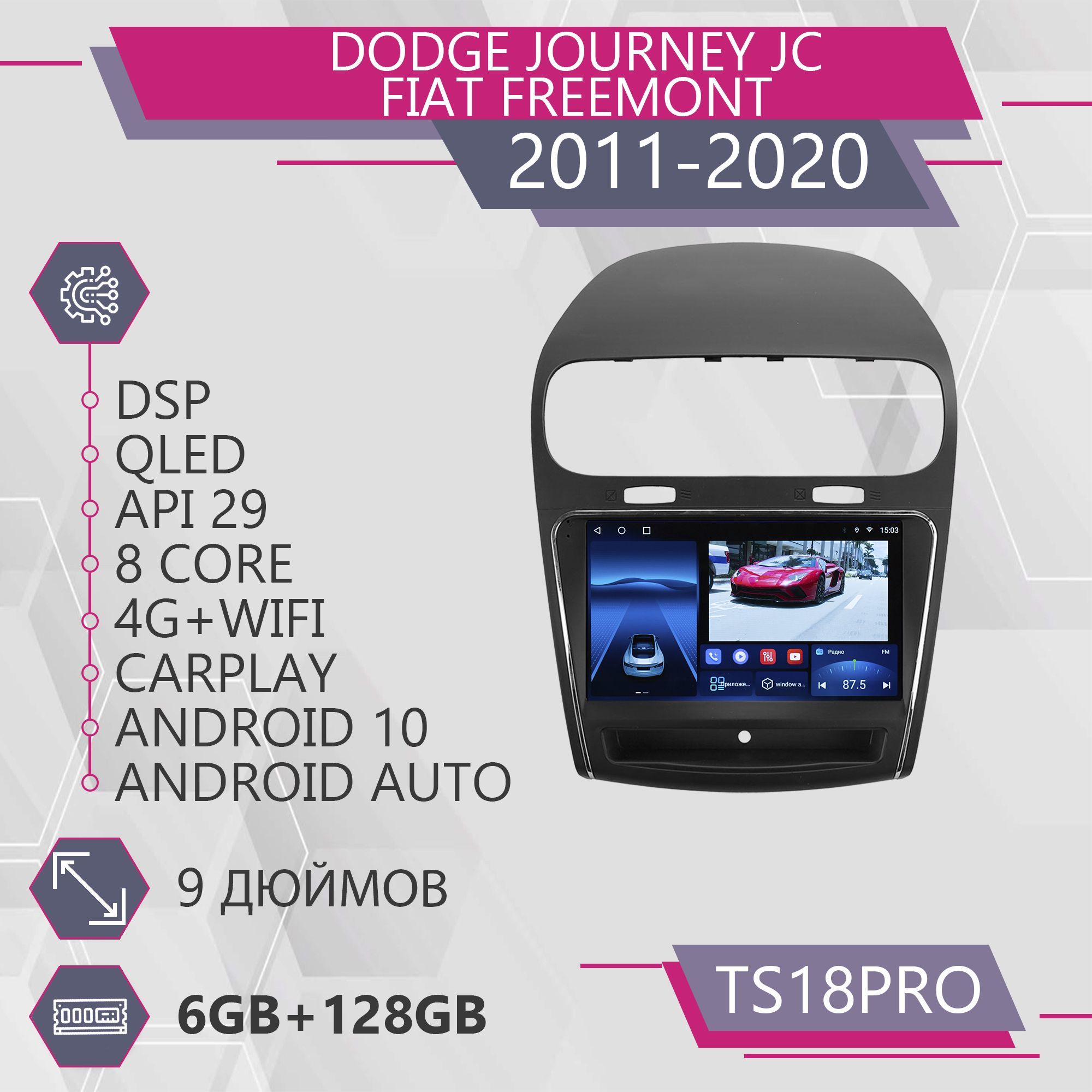 

Штатная автомагнитола TS18Pro/ 6+128GB Dodge Journey JC Fiat Freemont Додж Джорней Фиат Фр, TS18PRODJourney