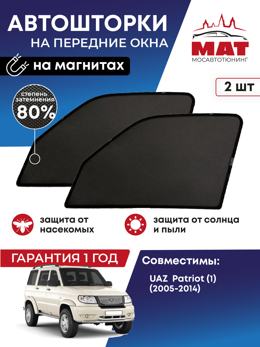 Шторка солнцезащитная Мосавтотюнинг UAZ Patriot MT0373-01S