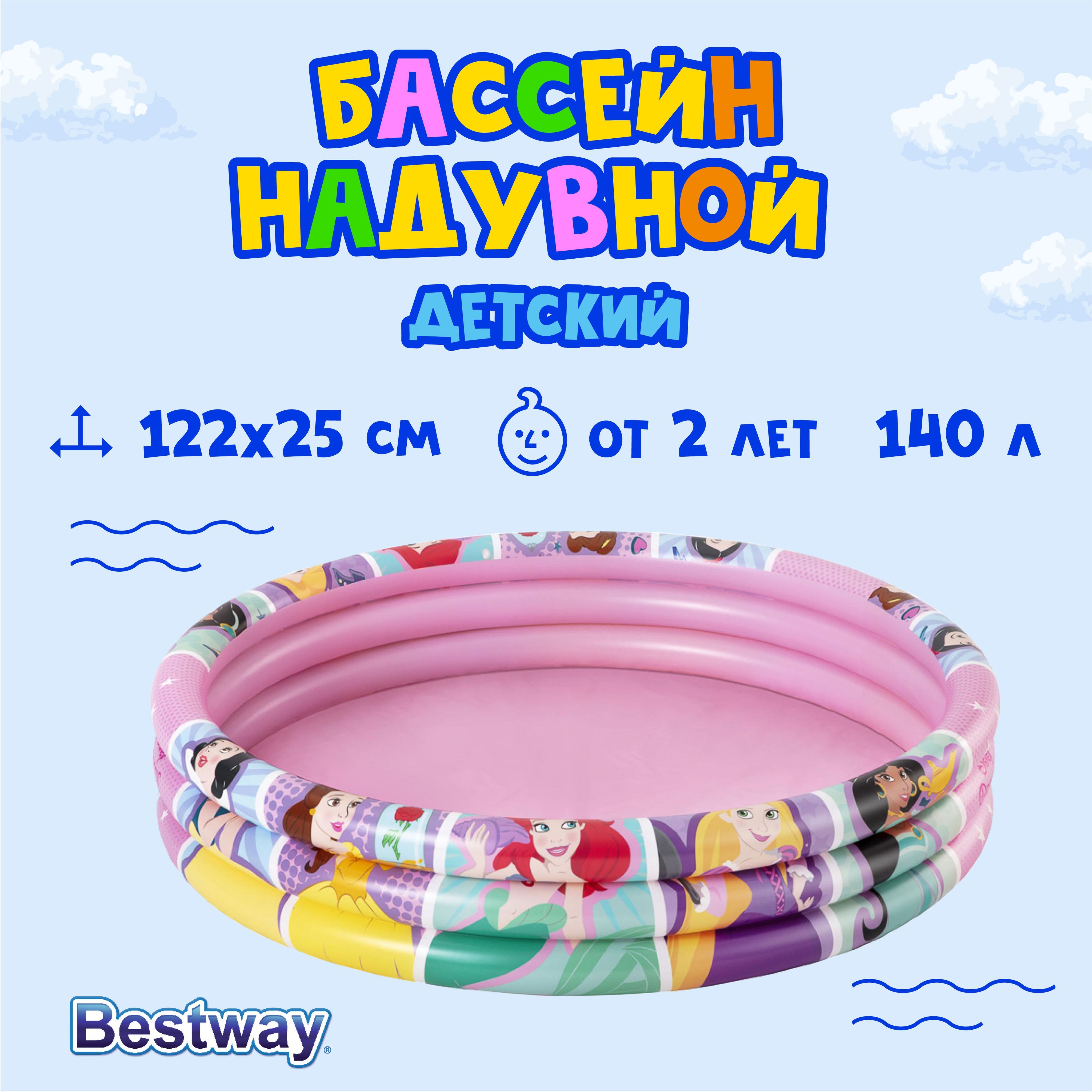 

Надувной детский бассейн Bestway Disney Princess 122 см 91047, Розовый