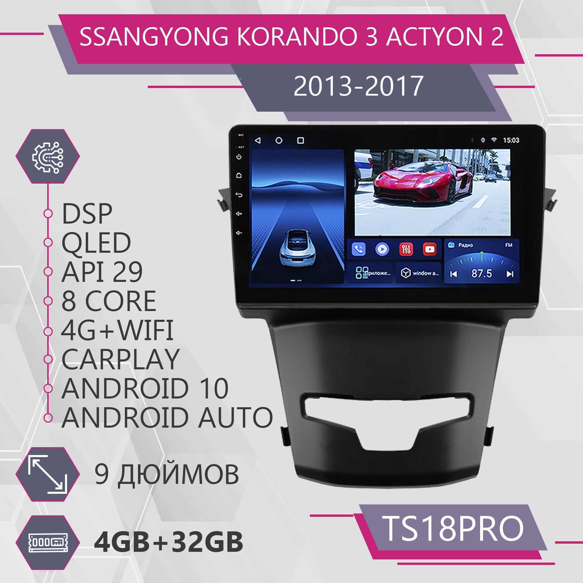 

Штатная магнитола TS18Pro/4+32GB/ для SsangYong Korando 3 Actyon 2/ СсангЙонг Корандо 3 Ак, TS18PROSYKorandoActyon