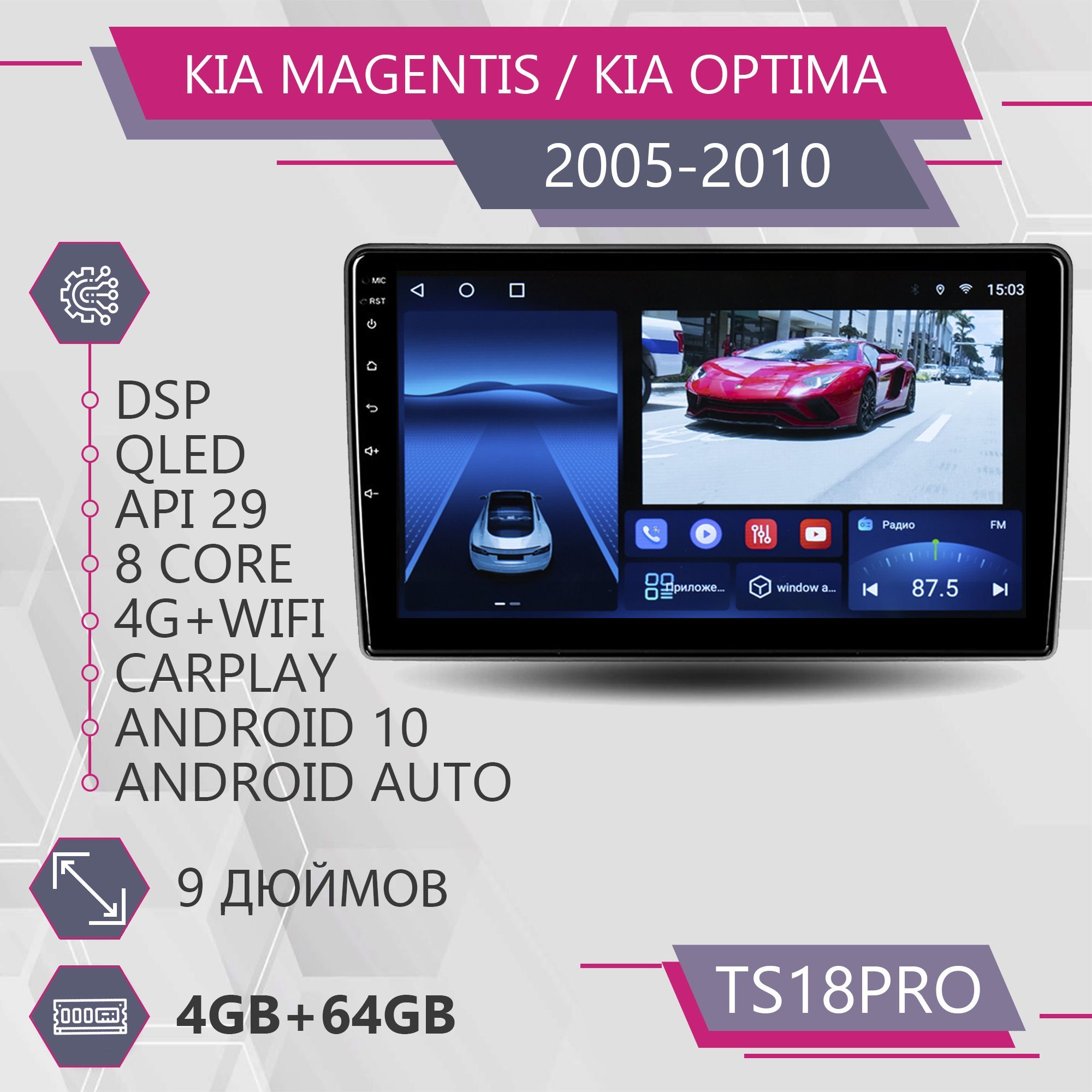 

Штатная автомагнитола TS18Pro 4+64GB/ для Kia Magentis for Kia Optima Киа Магентис для Киа, TS18PROKMOptima