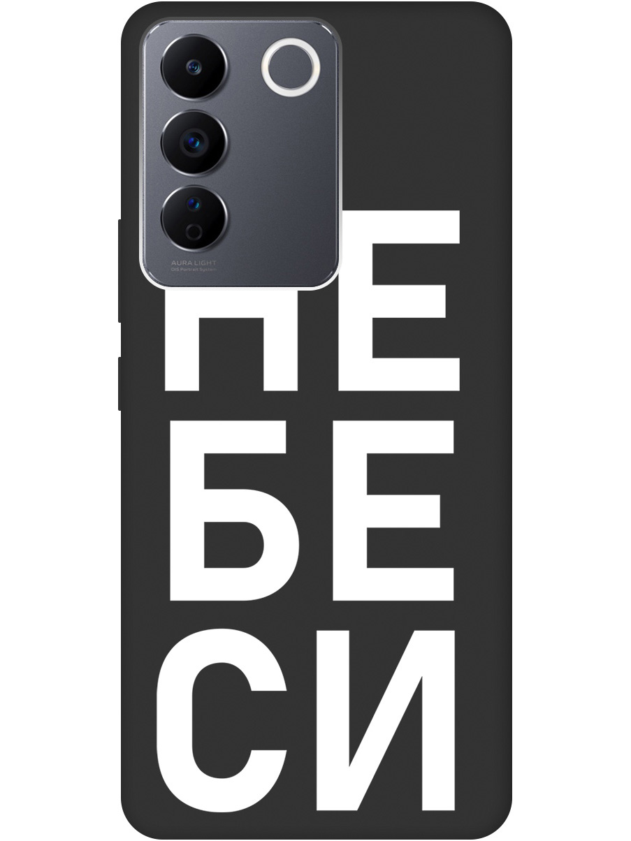 

Силиконовый чехол на Vivo V27e с рисунком "Не беси" Soft Touch черный, 20000205