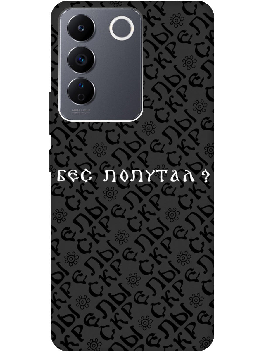 

Силиконовый чехол на Vivo V27e с рисунком "Бес попутал" Soft Touch черный, 20000205
