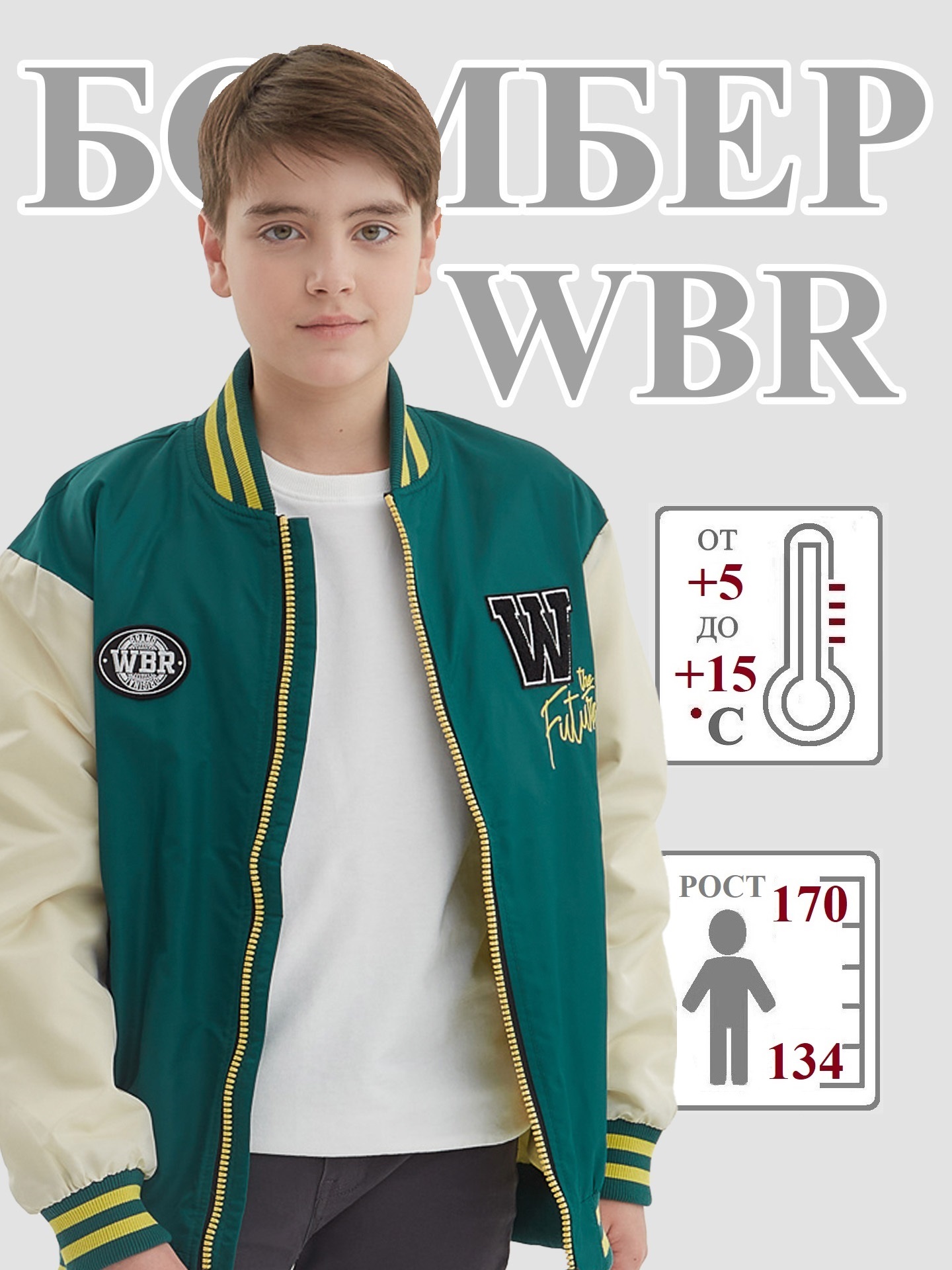 

Бомбер детский WBR 70-002, зеленый, 152, 70-002