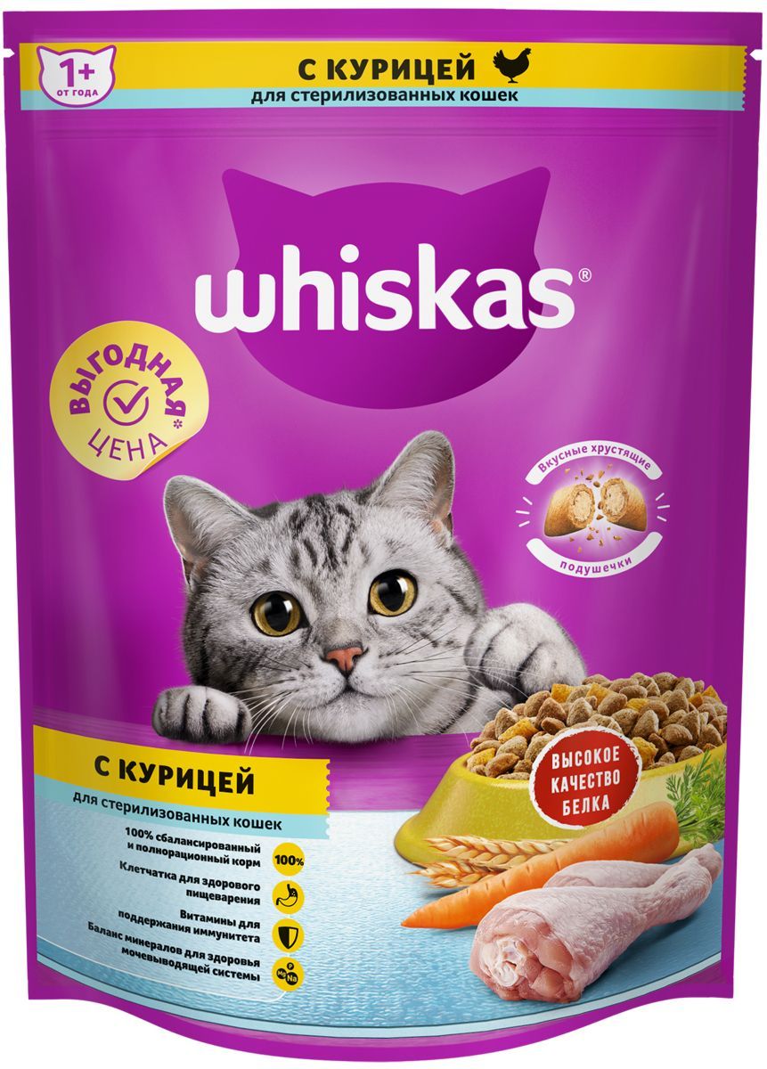 Сухой корм для кошек WHISKAS для стерилизованных с курицей и вкусными подушечками 800 г 667₽