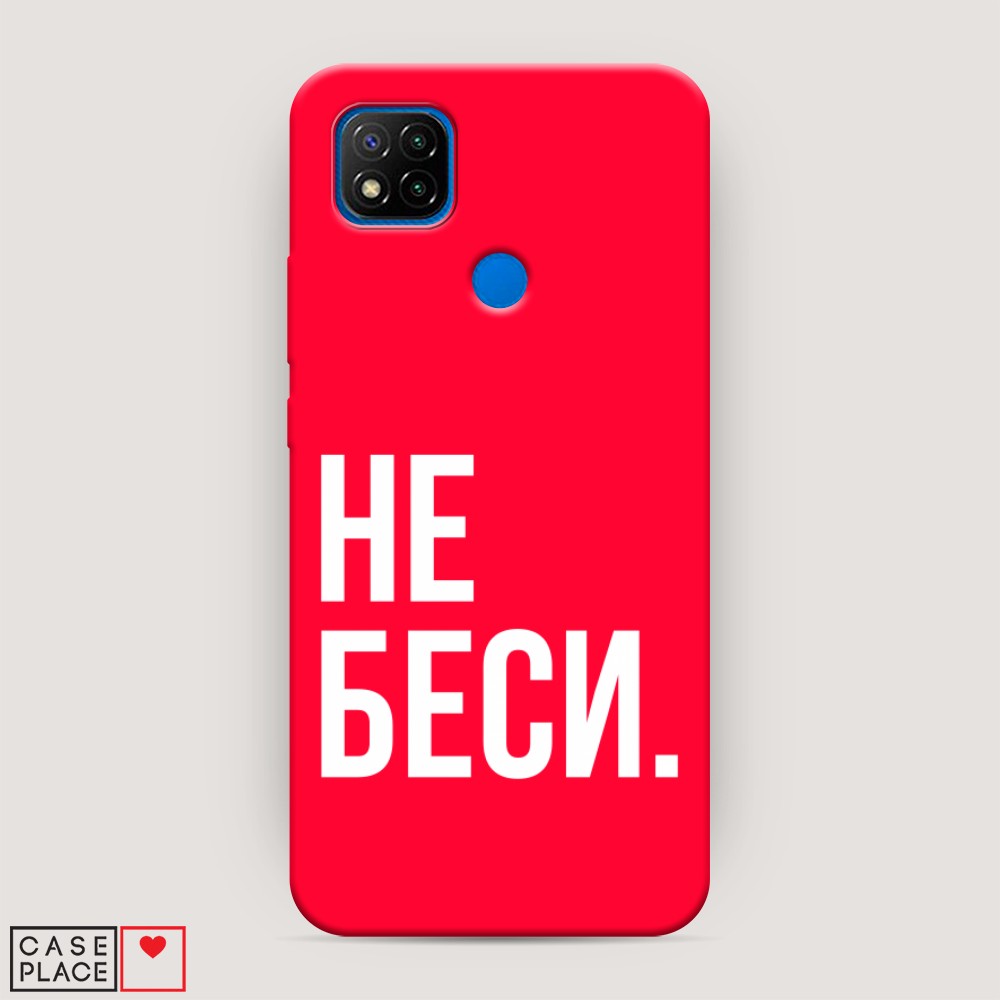 

Чехол Awog на Xiaomi Redmi 9C "Не беси", Разноцветный, 39053-1