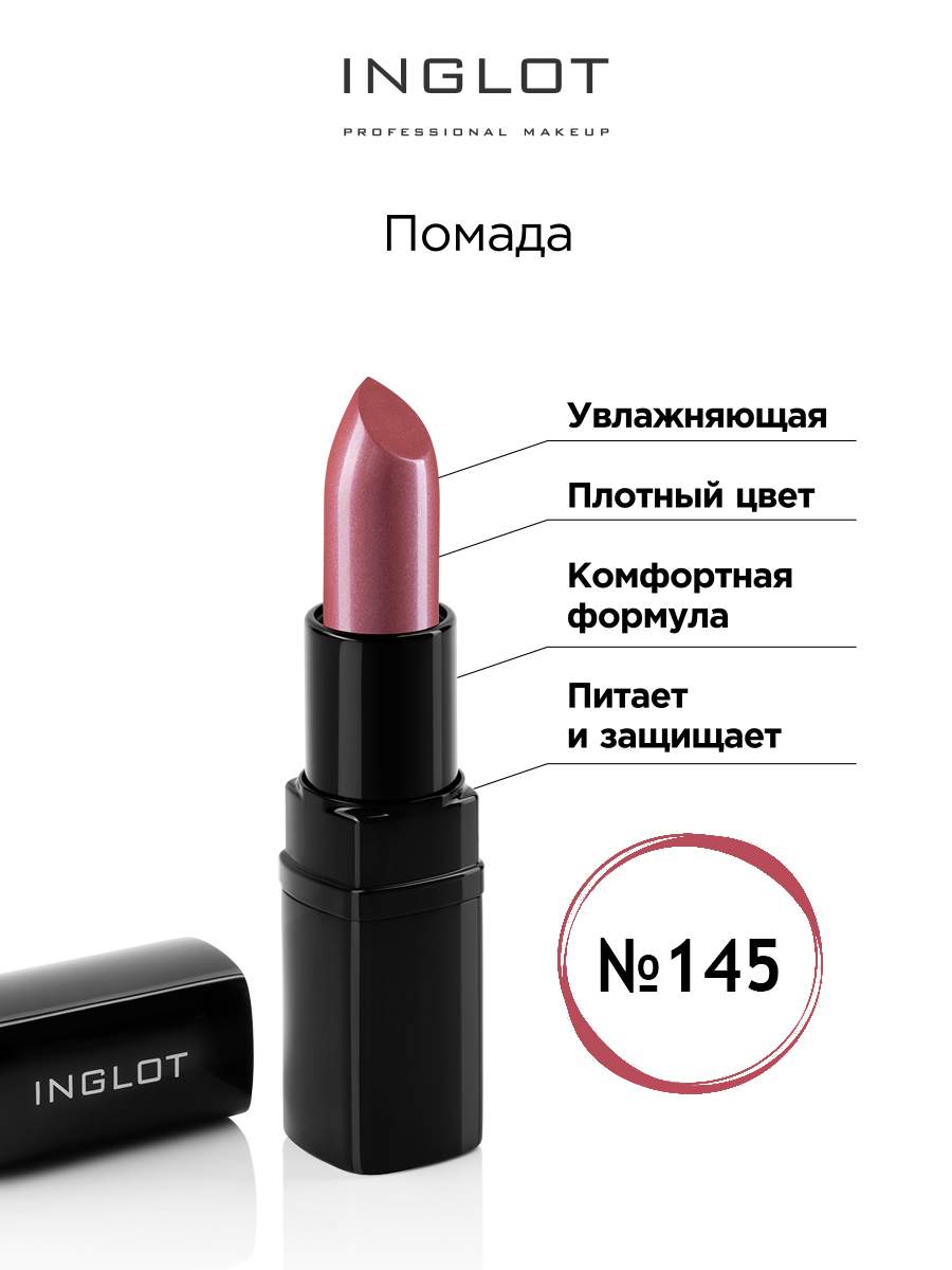 

Помада INGLOT увлажняющая 145, Красный, Помада увлажняющая