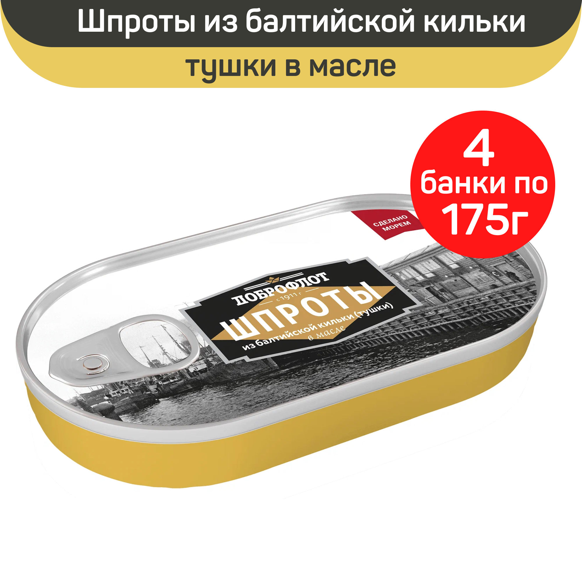 

Шпроты из балтийской кильки Доброфлот в масле, 4 шт по 175 г