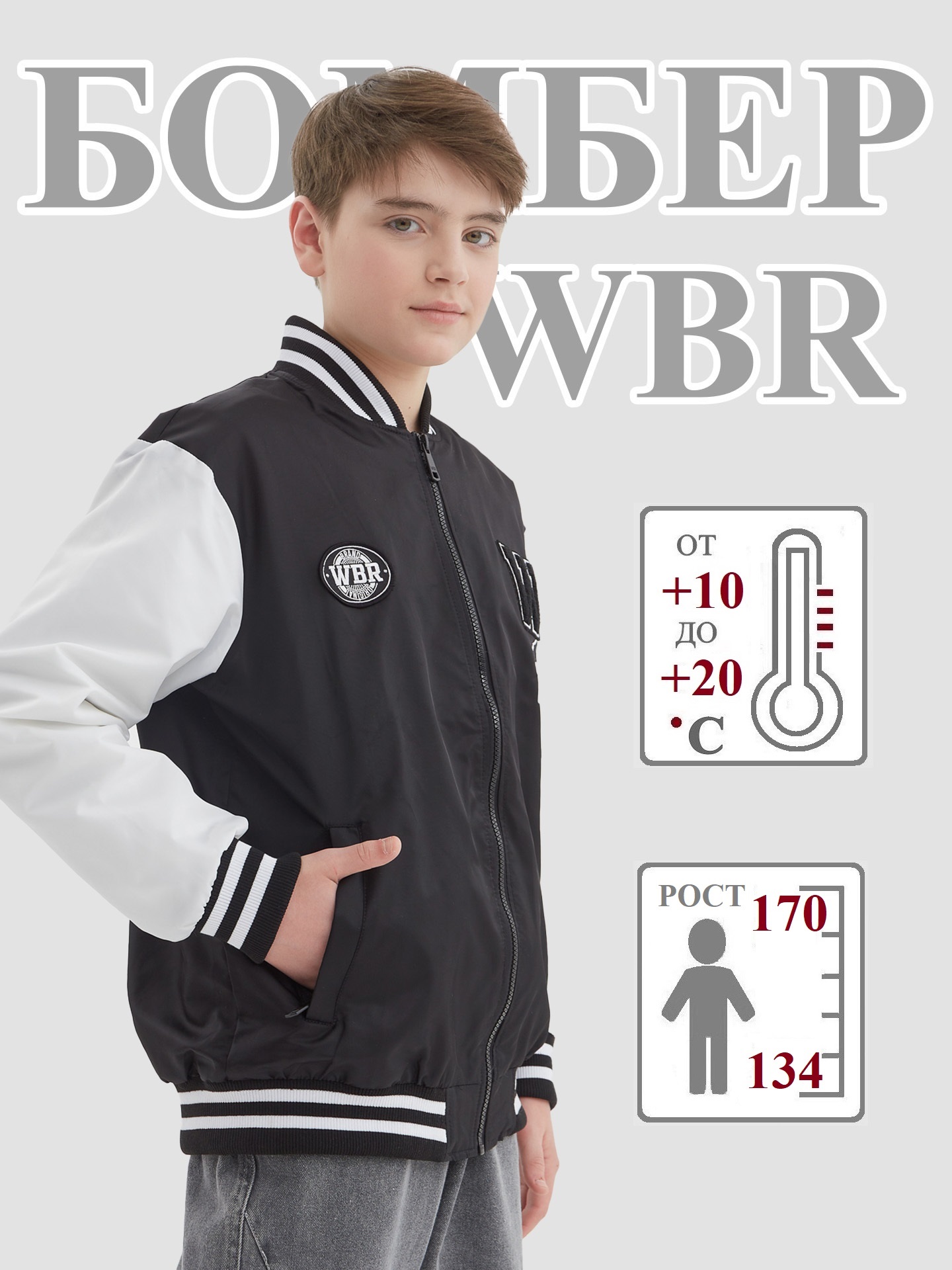 

Бомбер детский WBR 70-002, черный, 158, 70-002