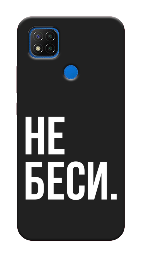 

Чехол Awog на Xiaomi Redmi 9C "Не беси", Разноцветный, 39052-1