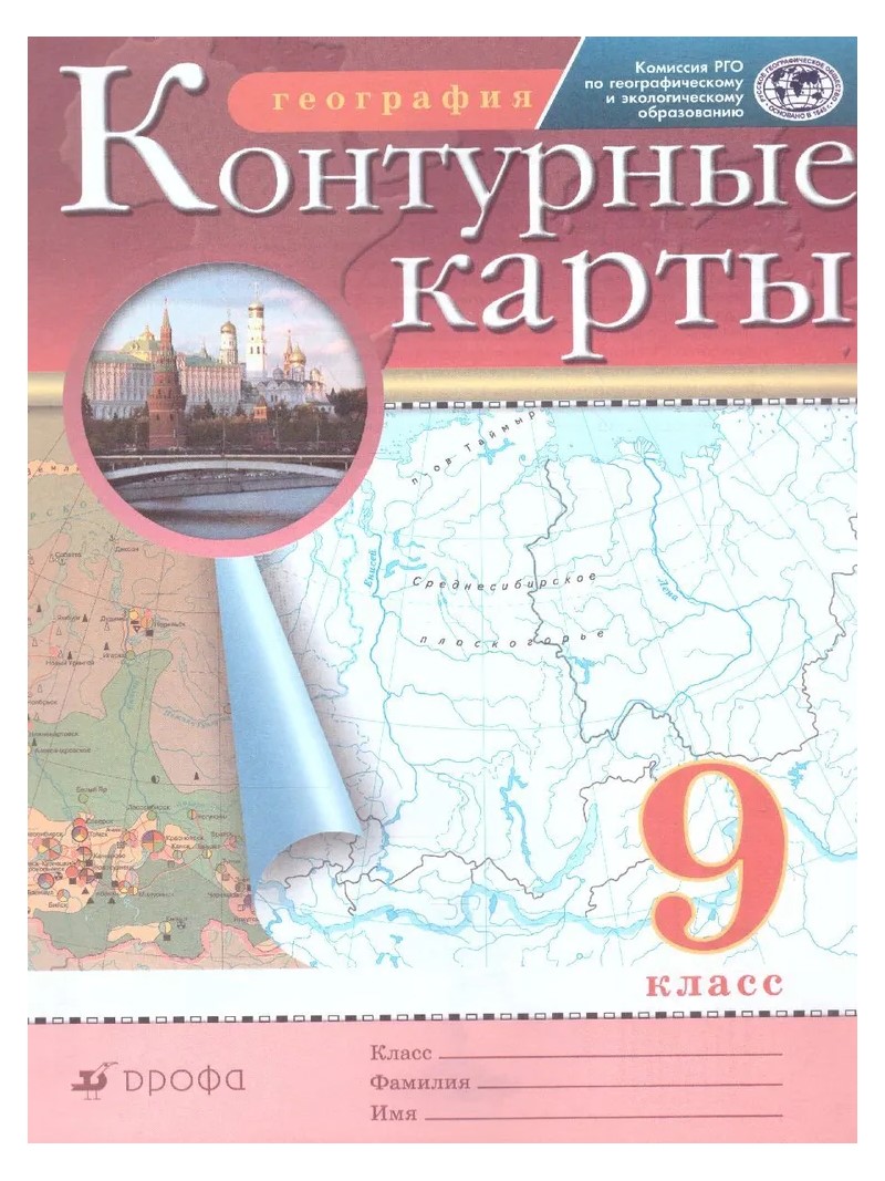 

География. 9 класс. Контурные карты, 1385125