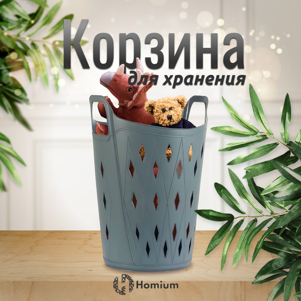 

Корзина для хранения с ручками Homium, цвет серый, 90л, storagePVH03Dgrey, PVH