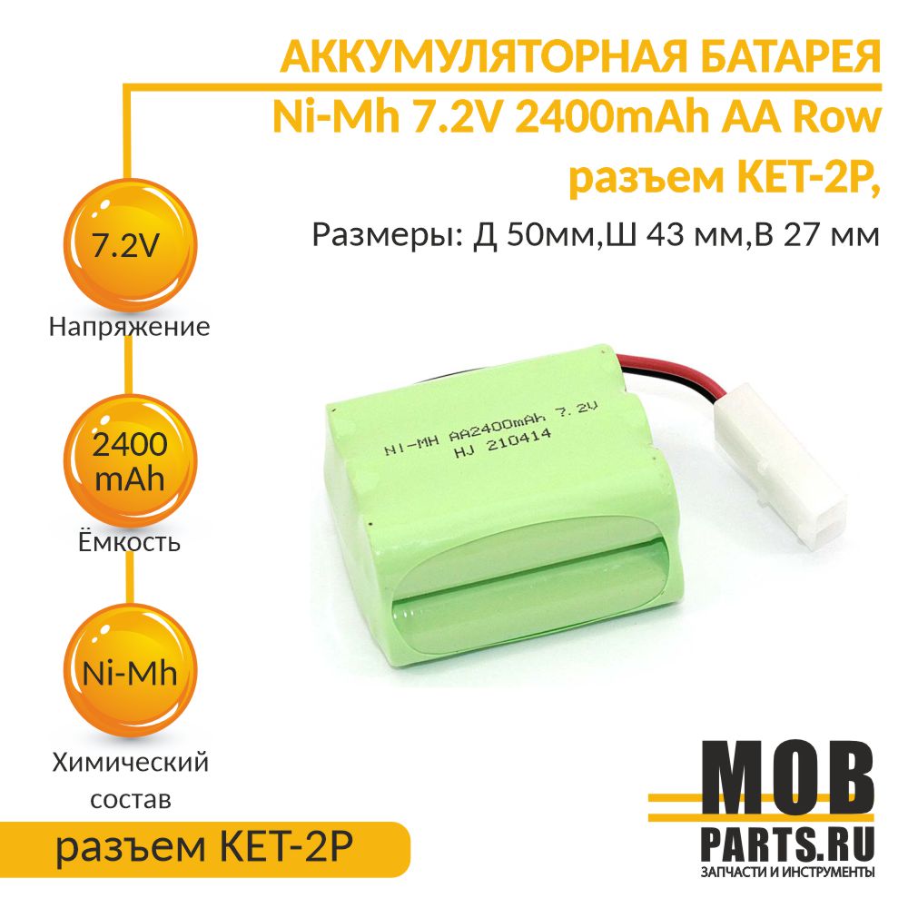 Аккумулятор OEM Ni-Mh 7.2V 2400 mAh AA Row разъем KET-2P аккумулятор energizer power plus nh50 dbp2 2400 mah 2 шт