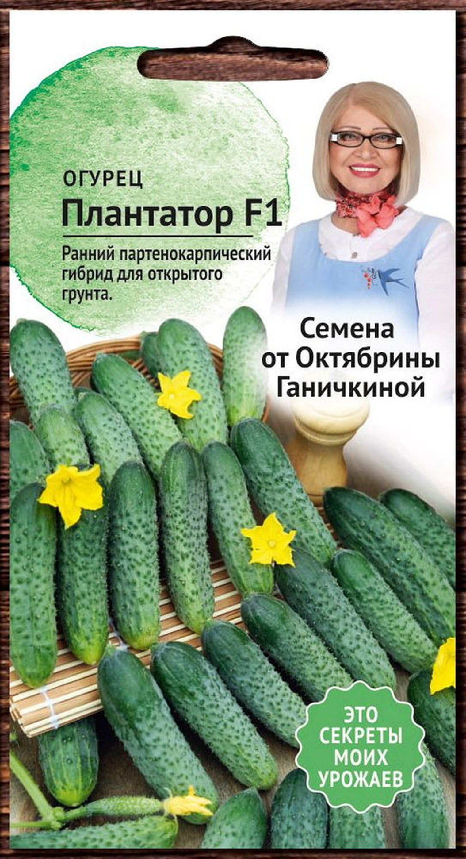 

Семена Огурца Октябрина Ганичкина Плантатор F1 7 шт 2 г