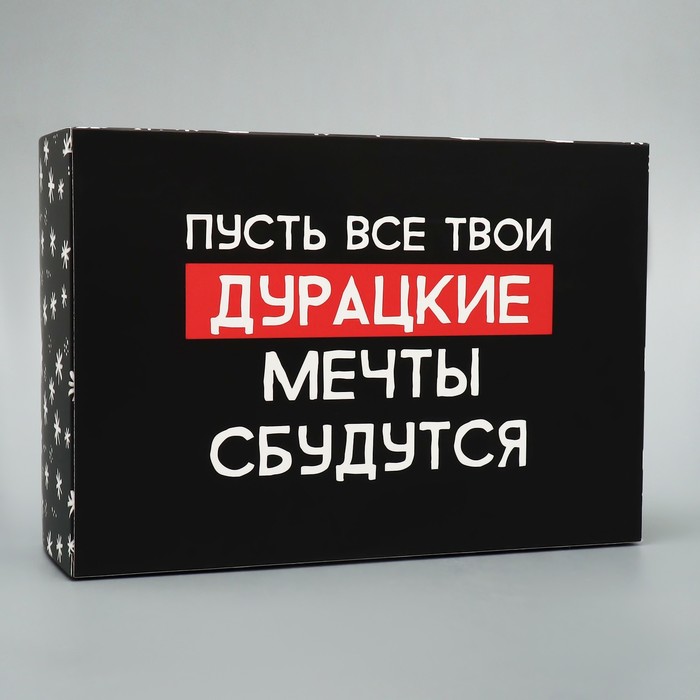 

Коробка складная Дарите Счастье Пусть мечты сбудутся 16 x 23 x 7.5 см, Черный