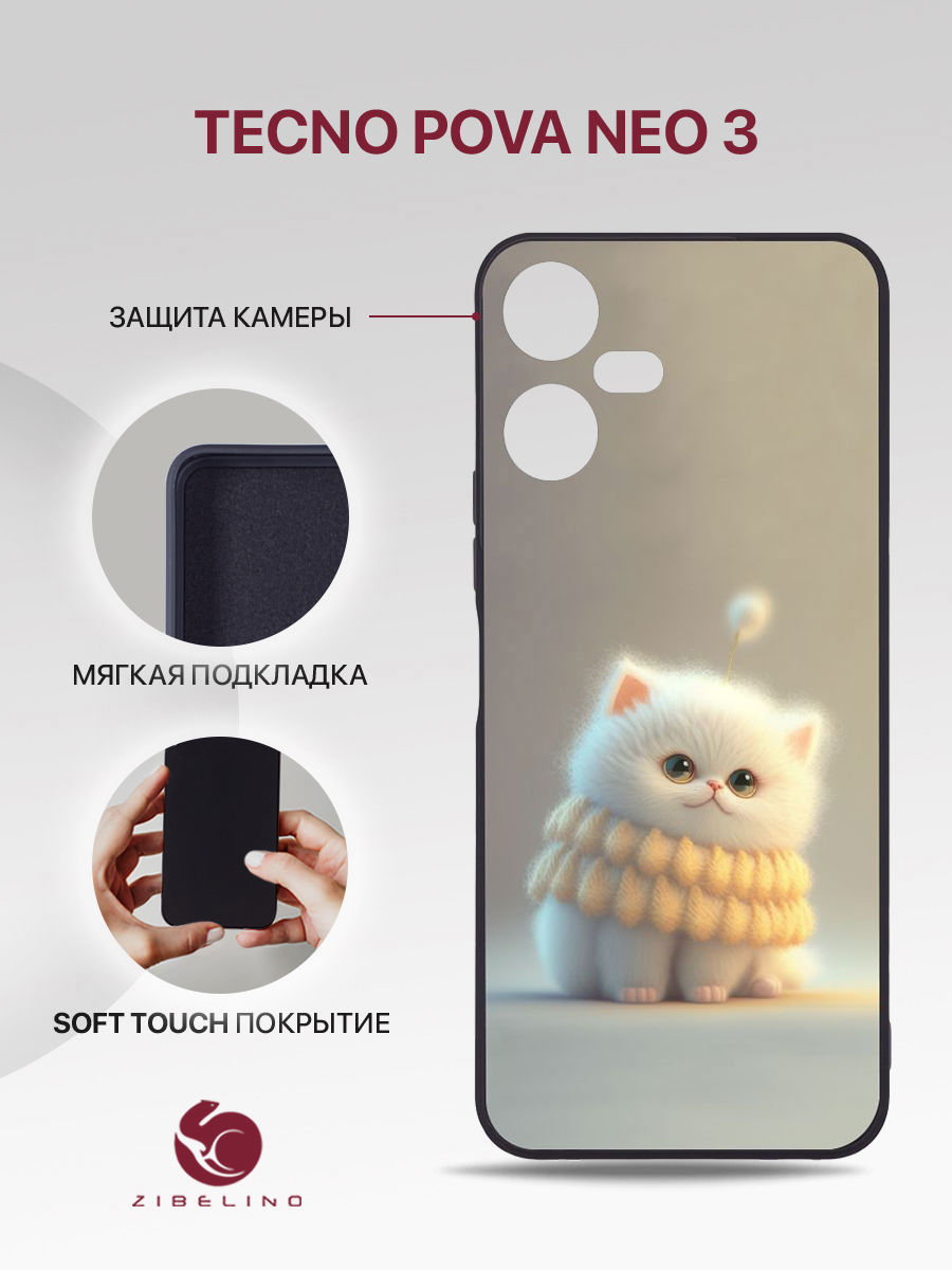 

Чехол Для Tecno Pova Neo 3 Черный С Принтом Белый Пушистик, ZSMF-TCN-PV-N3