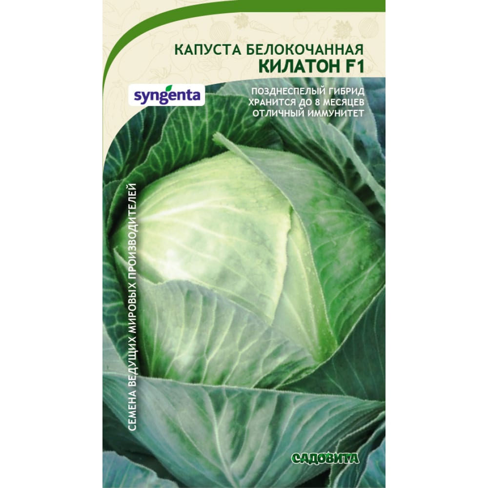 Семена капуста белокочанная Садовита Килатон F1 20005390 1 уп.