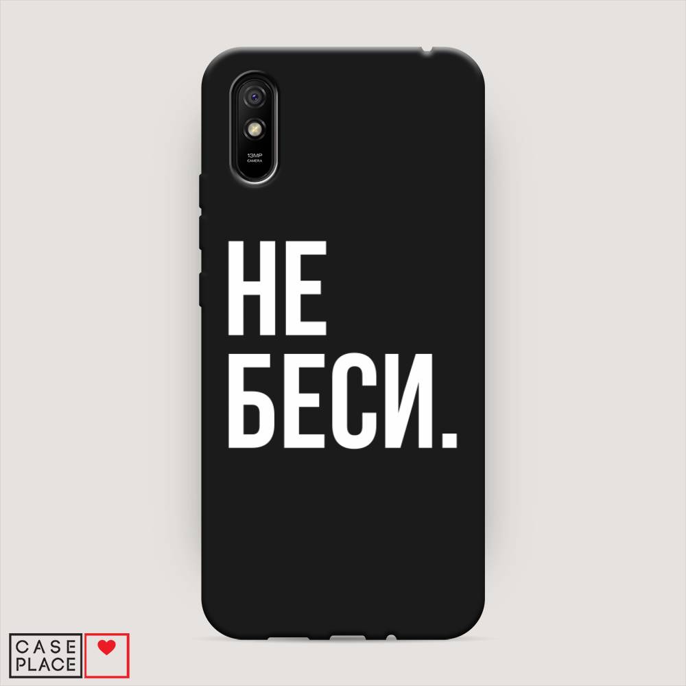 фото Матовый силиконовый чехол "не беси" на xiaomi redmi 9a awog