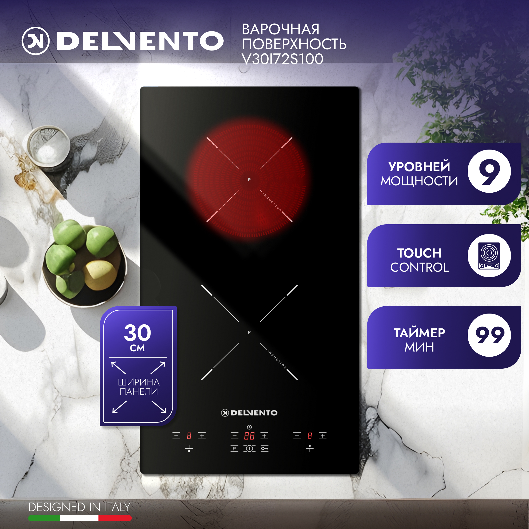 

Встраиваемая варочная панель индукционная DELVENTO V30I72S100 черный, V30I72S100