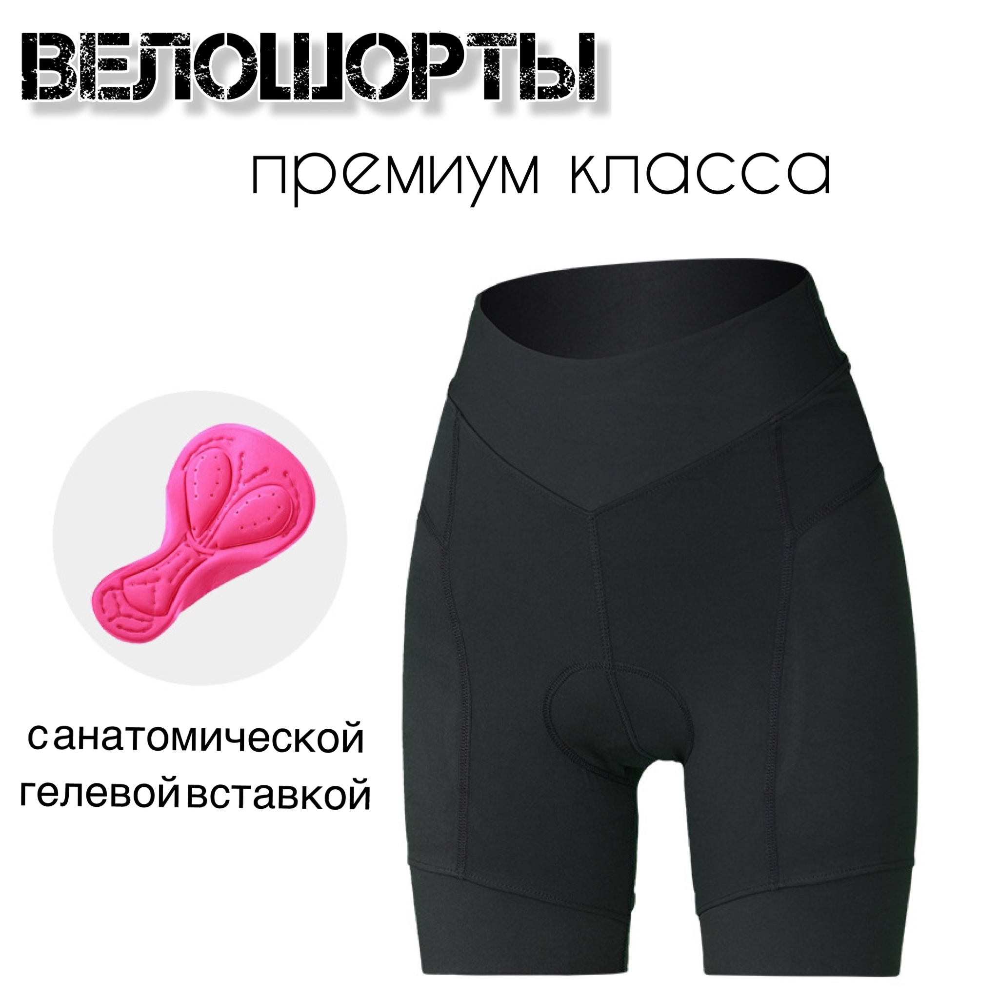 Велосипедки женские Vector Brand с памперсом черные 2XL