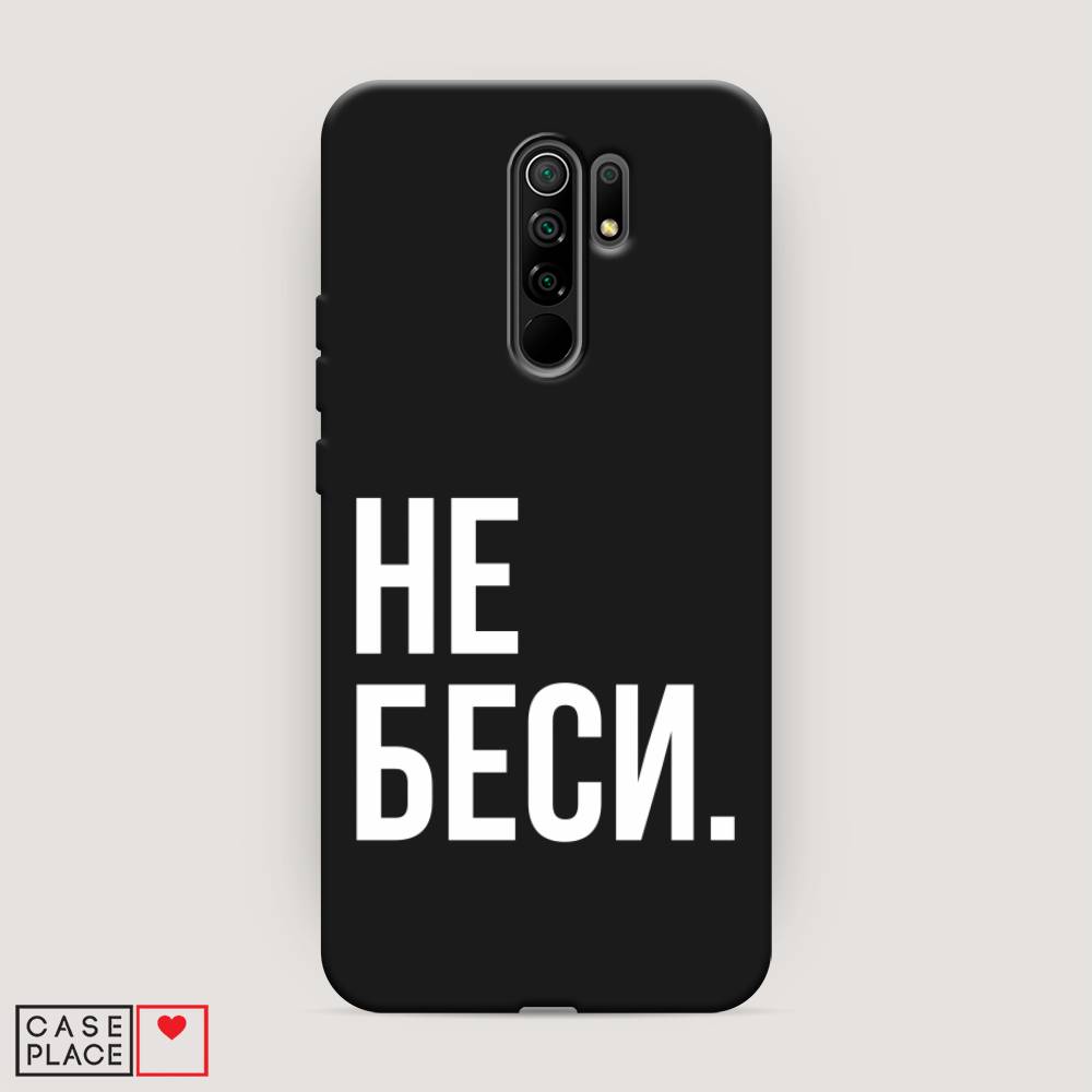 

Чехол Awog на Xiaomi Redmi 9 "Не беси", Разноцветный, 38352-1