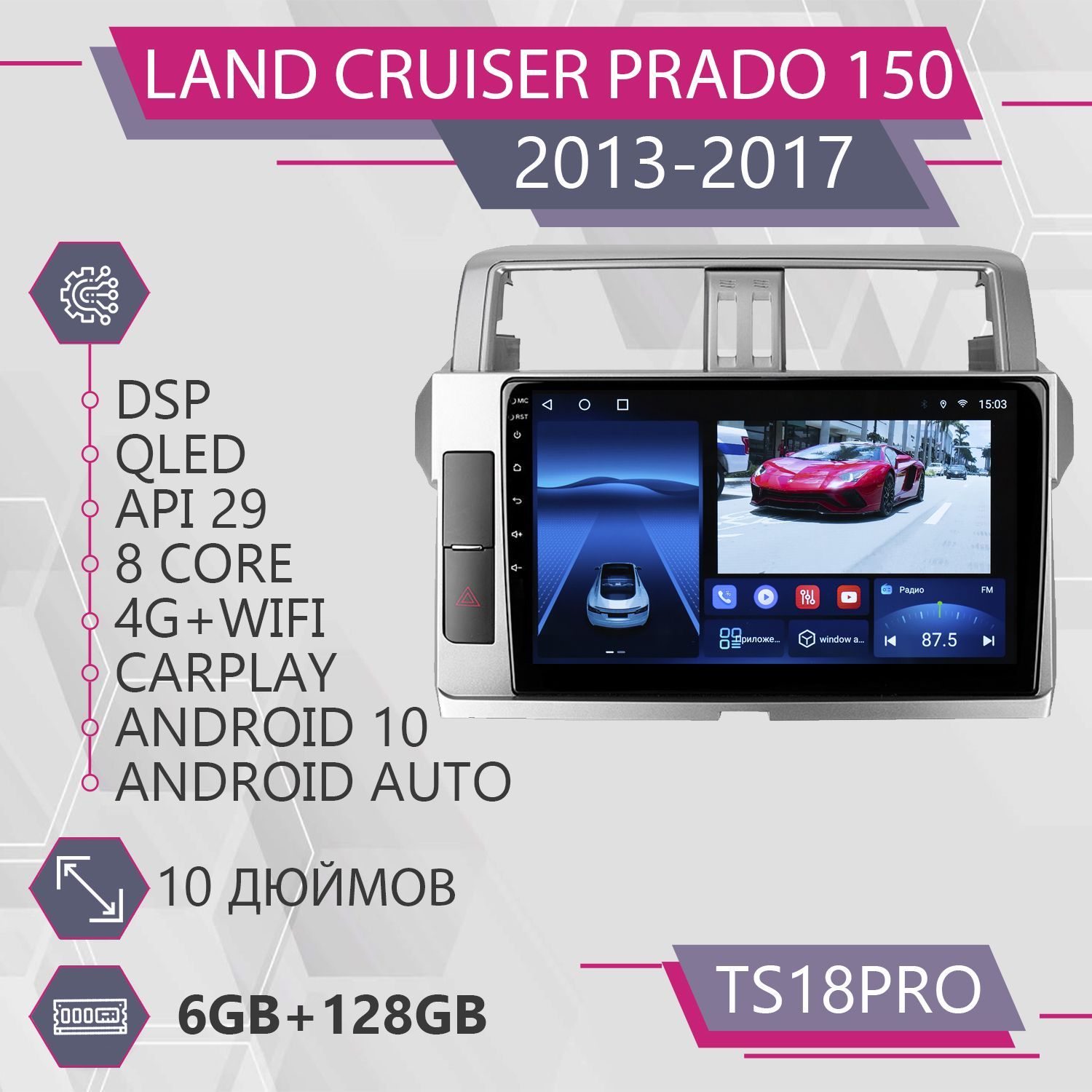 

Штатная автомагнитола TS18Pro/ 6+128GB/ Toyota Land Cruiser Prado 150/ Тойота Ленд Крузер, TS10PROTLCPrado1502013