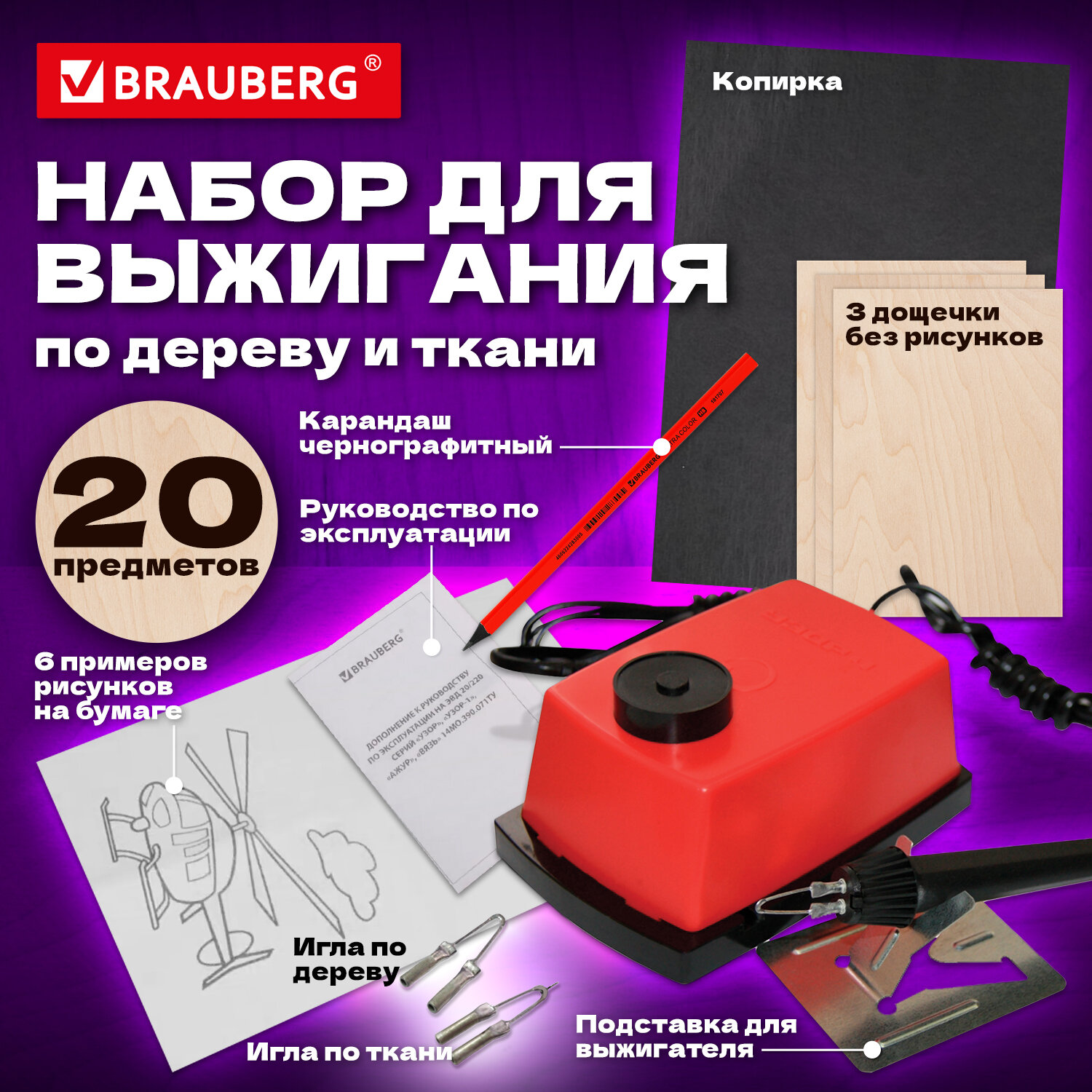 Выжигатель по дереву Brauberg Узор 881030 доски иглы копирка