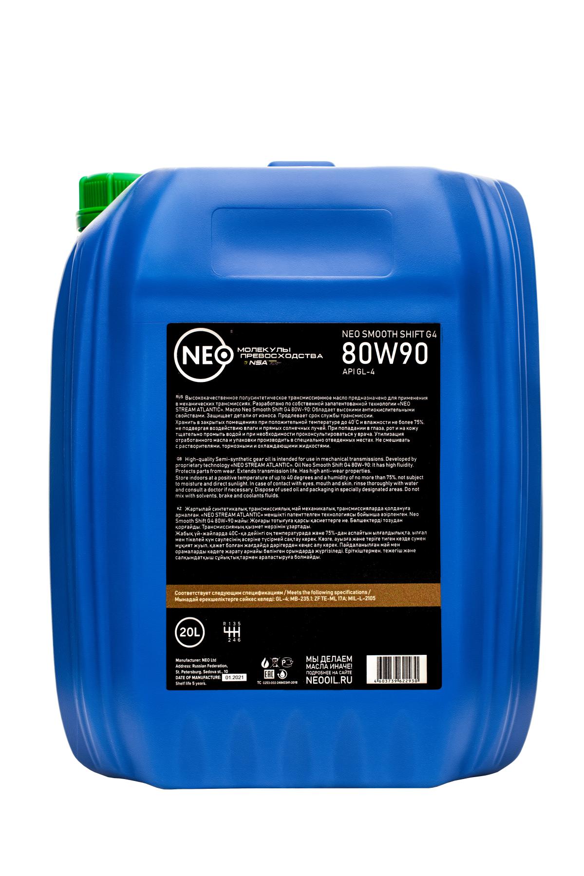 

Трансмиссионное масло NEO NSG58090020 80w-90, 20л.