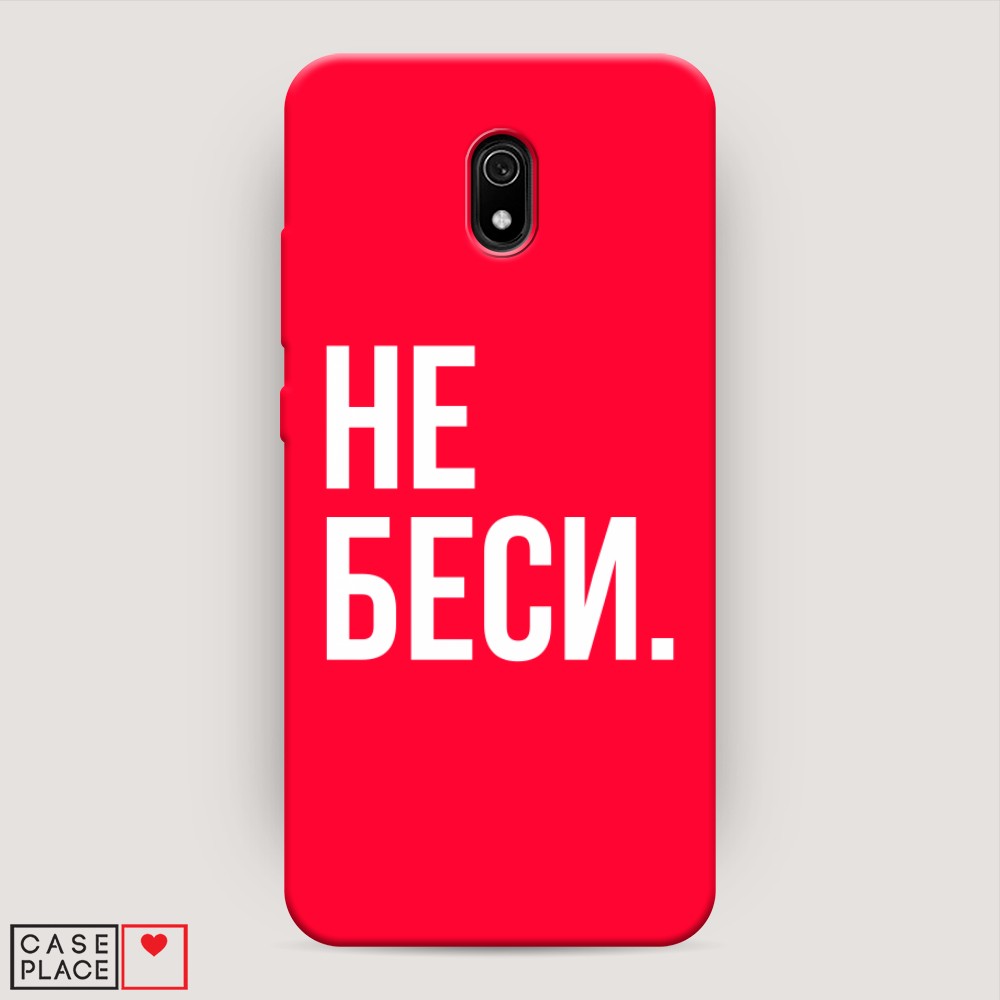 фото Матовый силиконовый чехол "не беси" на xiaomi redmi 8a awog