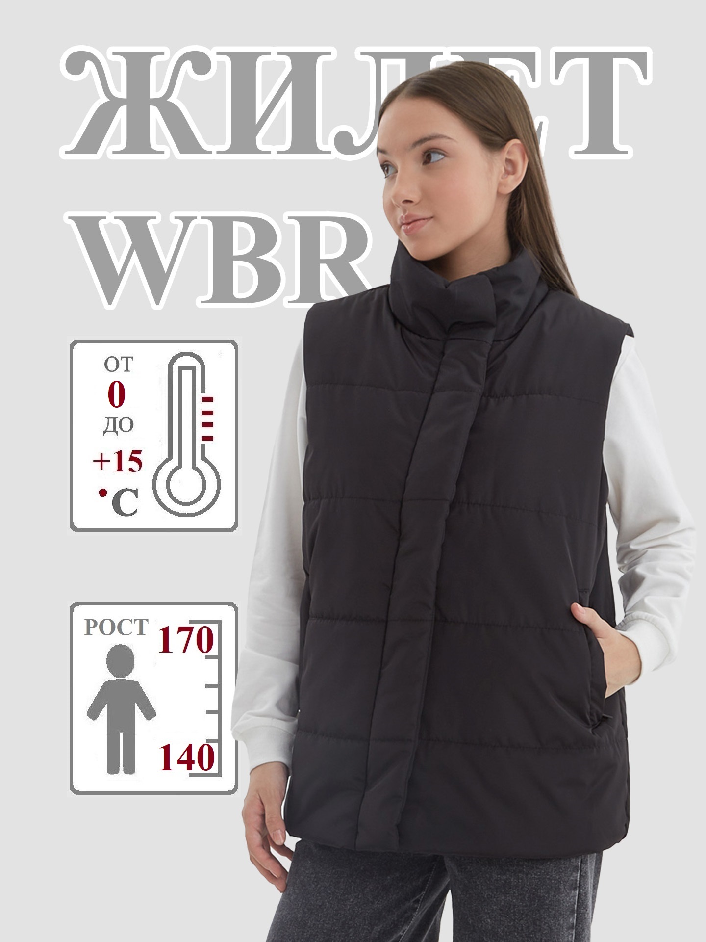 

Жилет детский WBR 70-058, черный, 164, 70-058