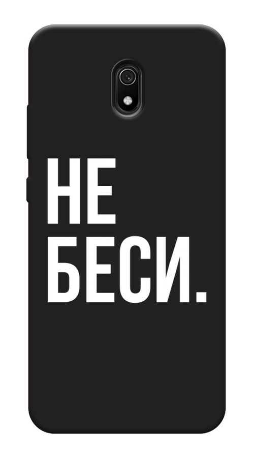 

Чехол Awog на Xiaomi Redmi 8A "Не беси", Разноцветный, 37252-1