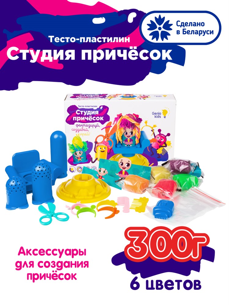 Набор для лепки из тесто-пластилина Genio Kids Студия причёсок, TA2003