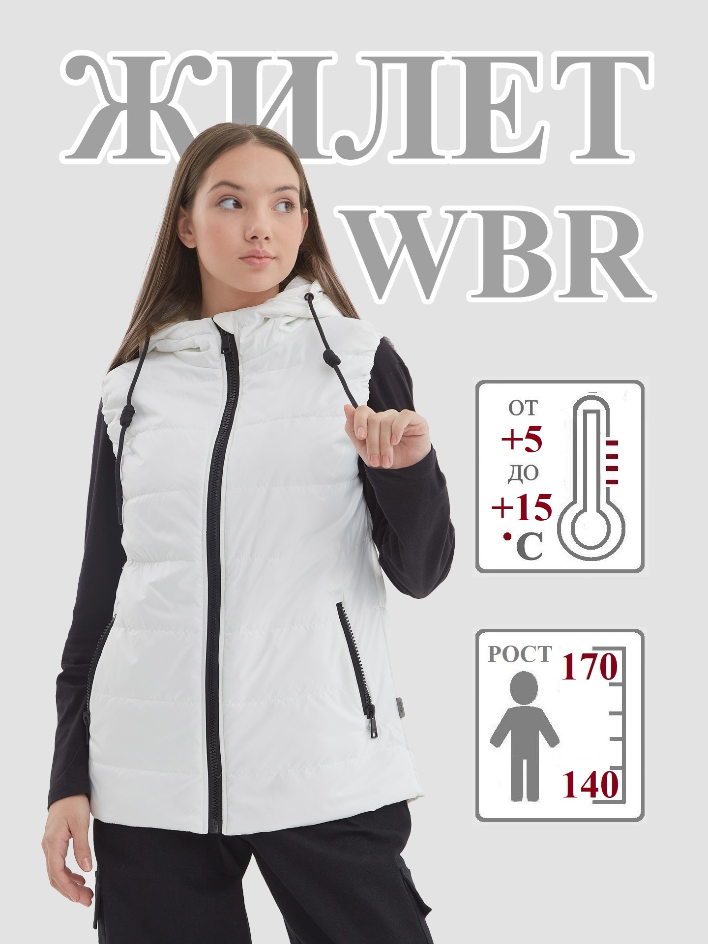 

Жилет детский WBR 70-056, белый, 146, 70-056