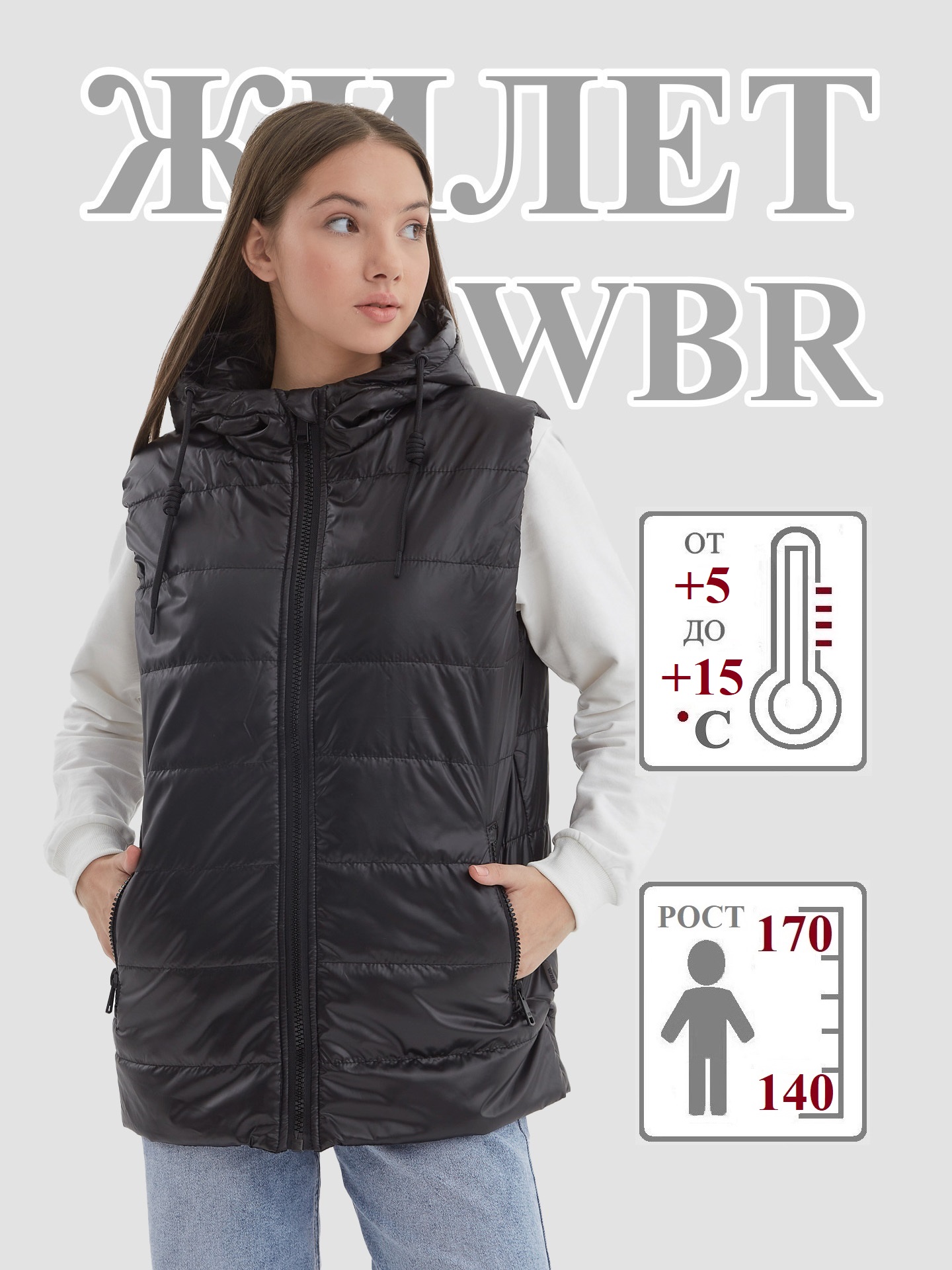 

Жилет детский WBR 70-056, черный, 170, 70-056